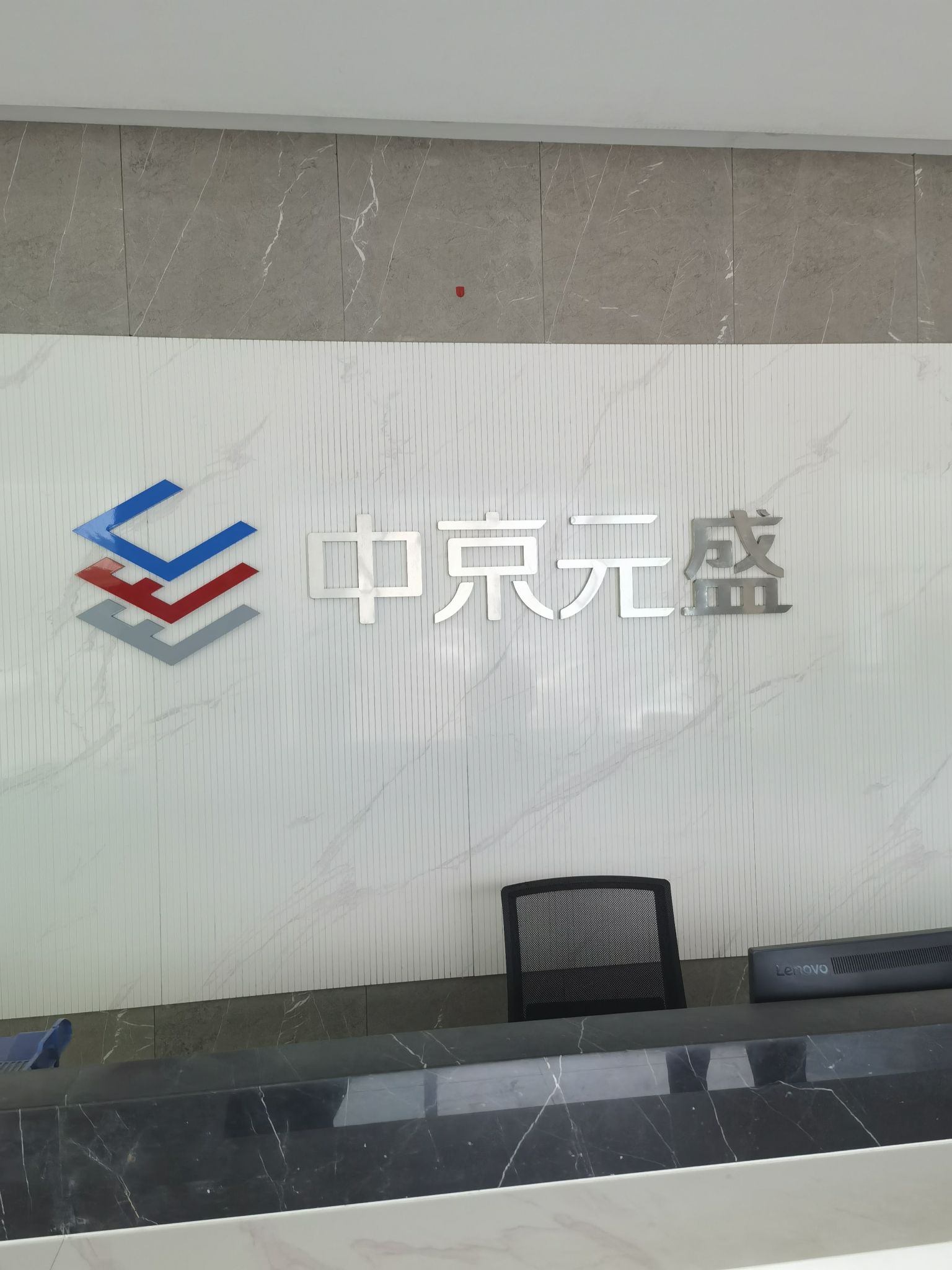 珠海元盛电子科技股份有限公司