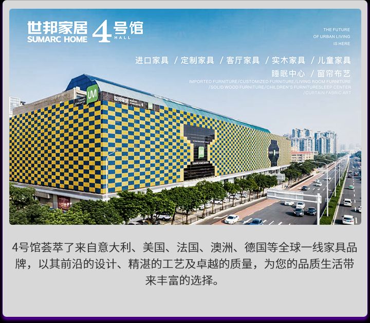 世邦家居4号馆