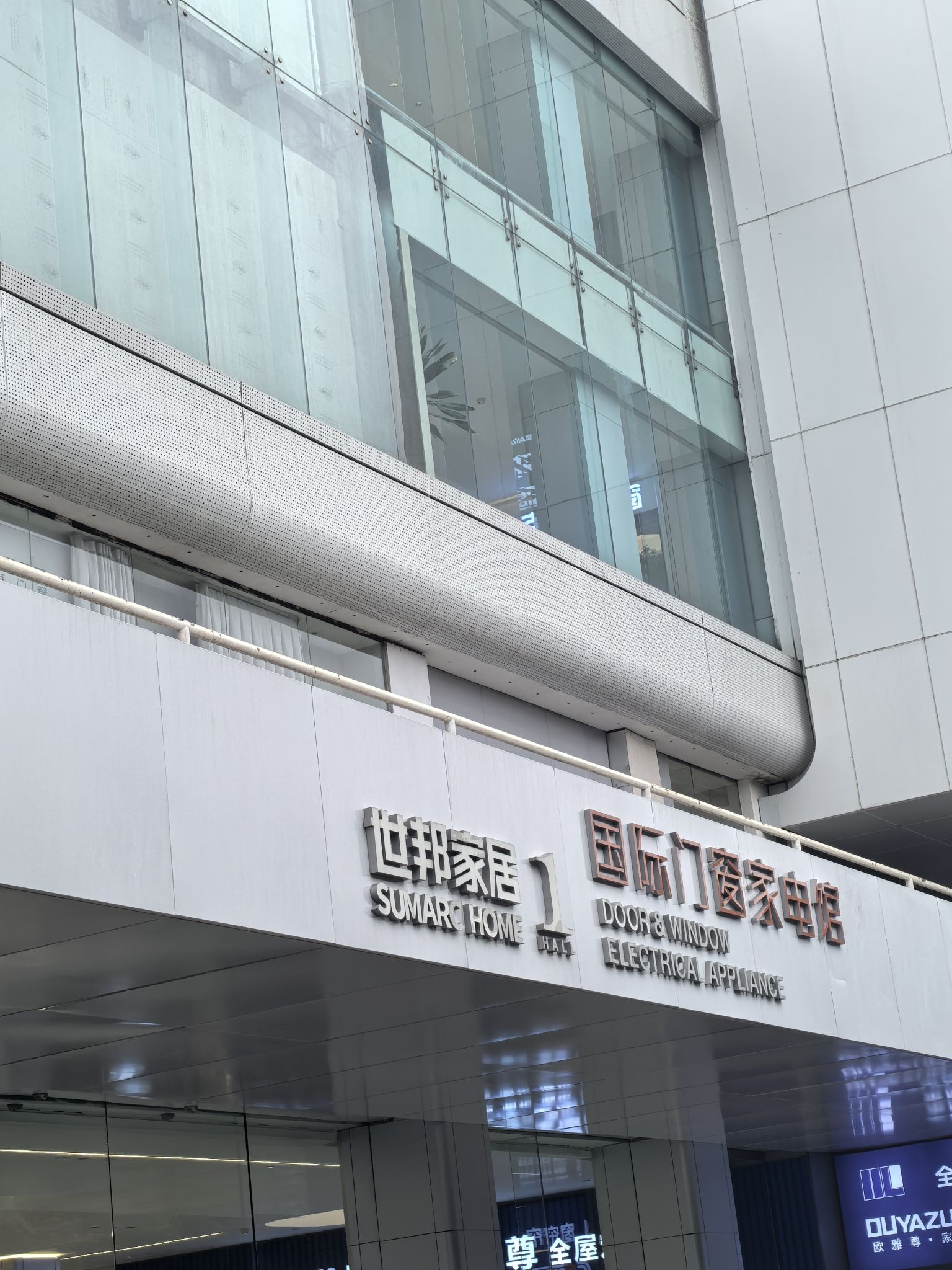 世邦家居1号馆-国际门窗家电馆