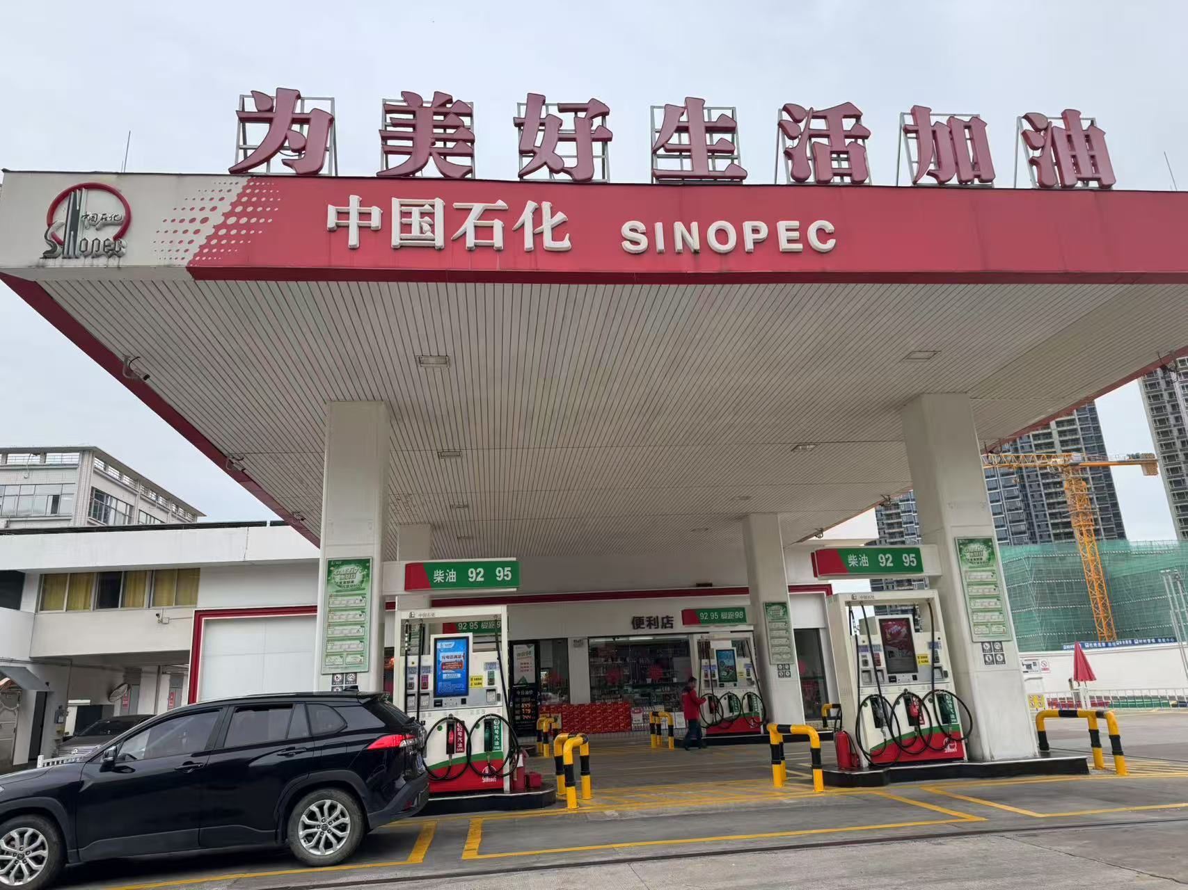 中国石化迅劲加油站