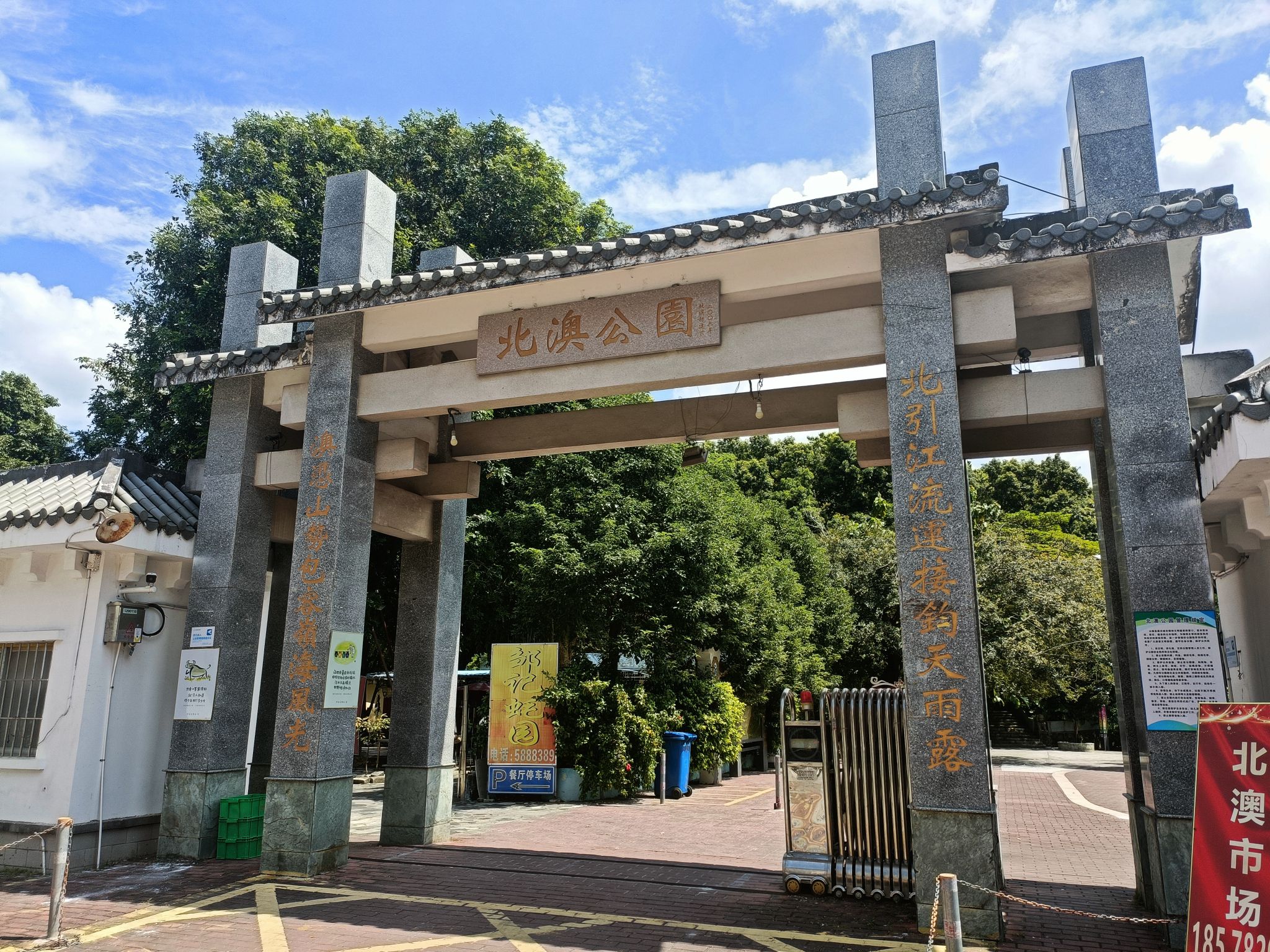 北澳公园旅行图片 1