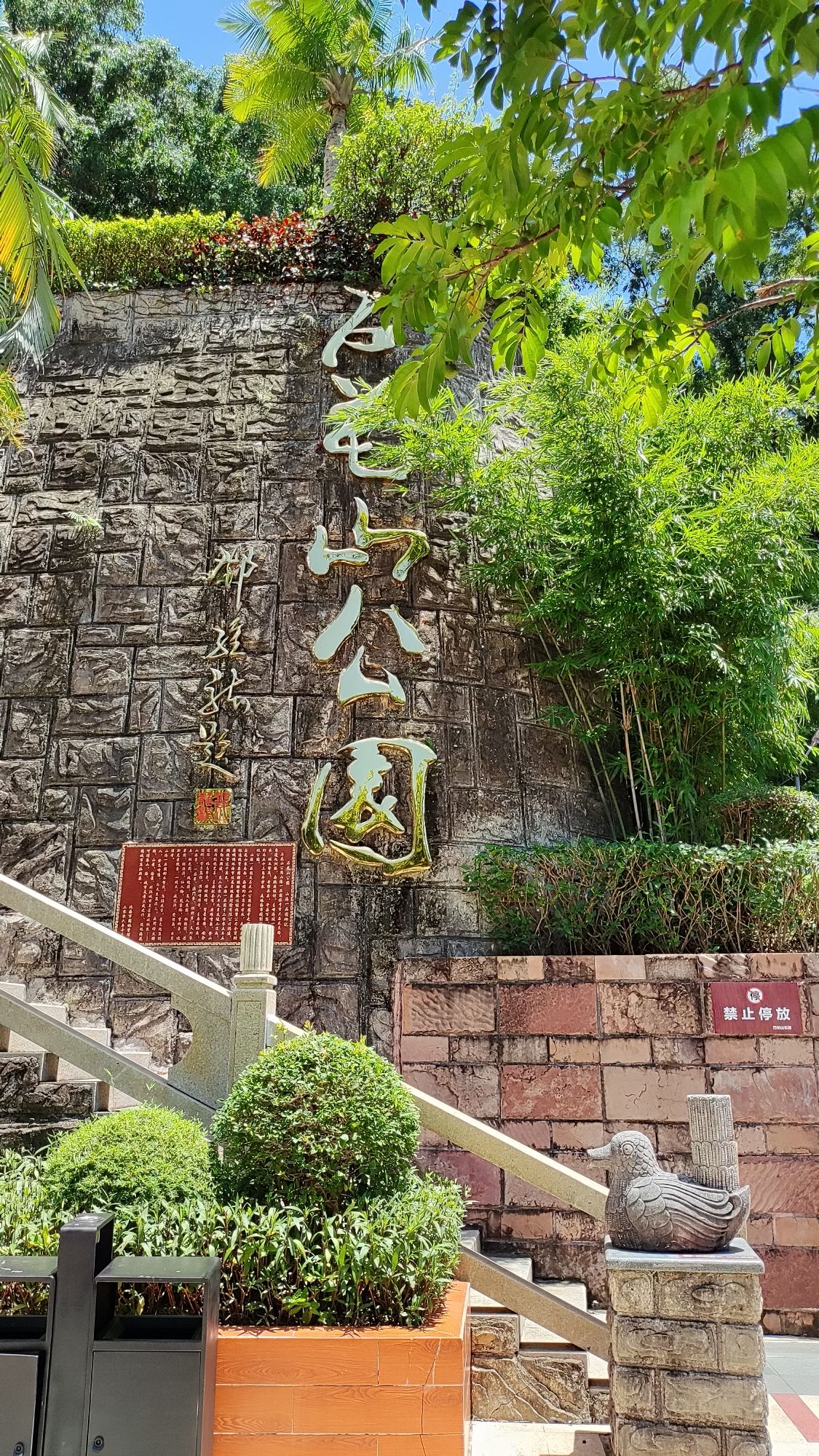 石花山公园旅行图片 1