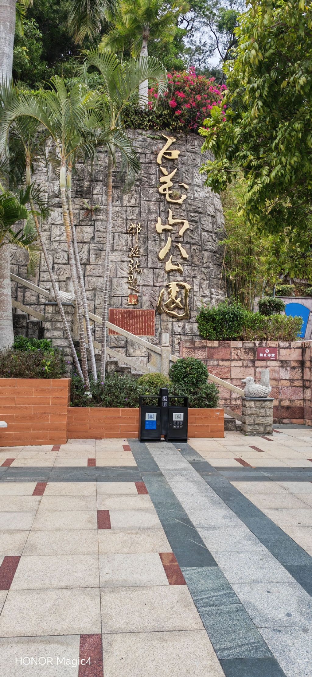 石花山公园旅行图片 1