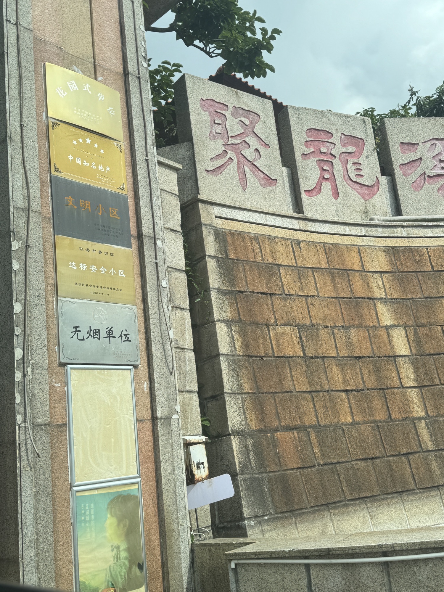 聚龙溪山庄