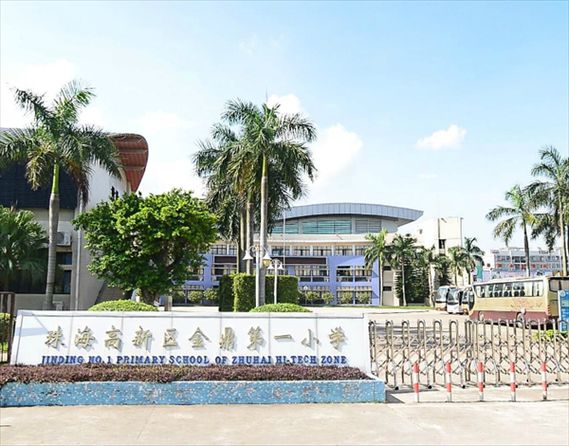 珠海高新区金鼎第一小学