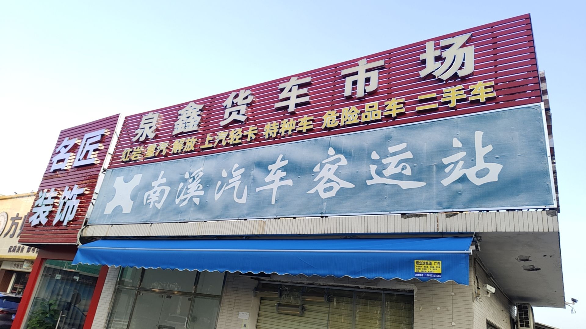 南溪汽车客运站