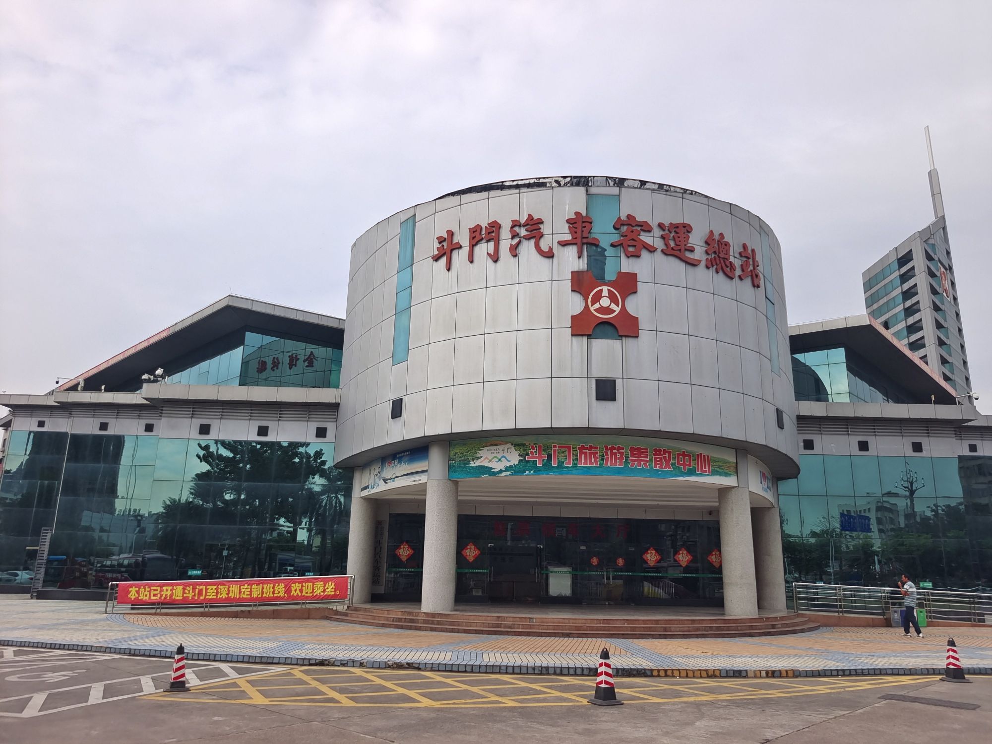 斗门汽车客运总站