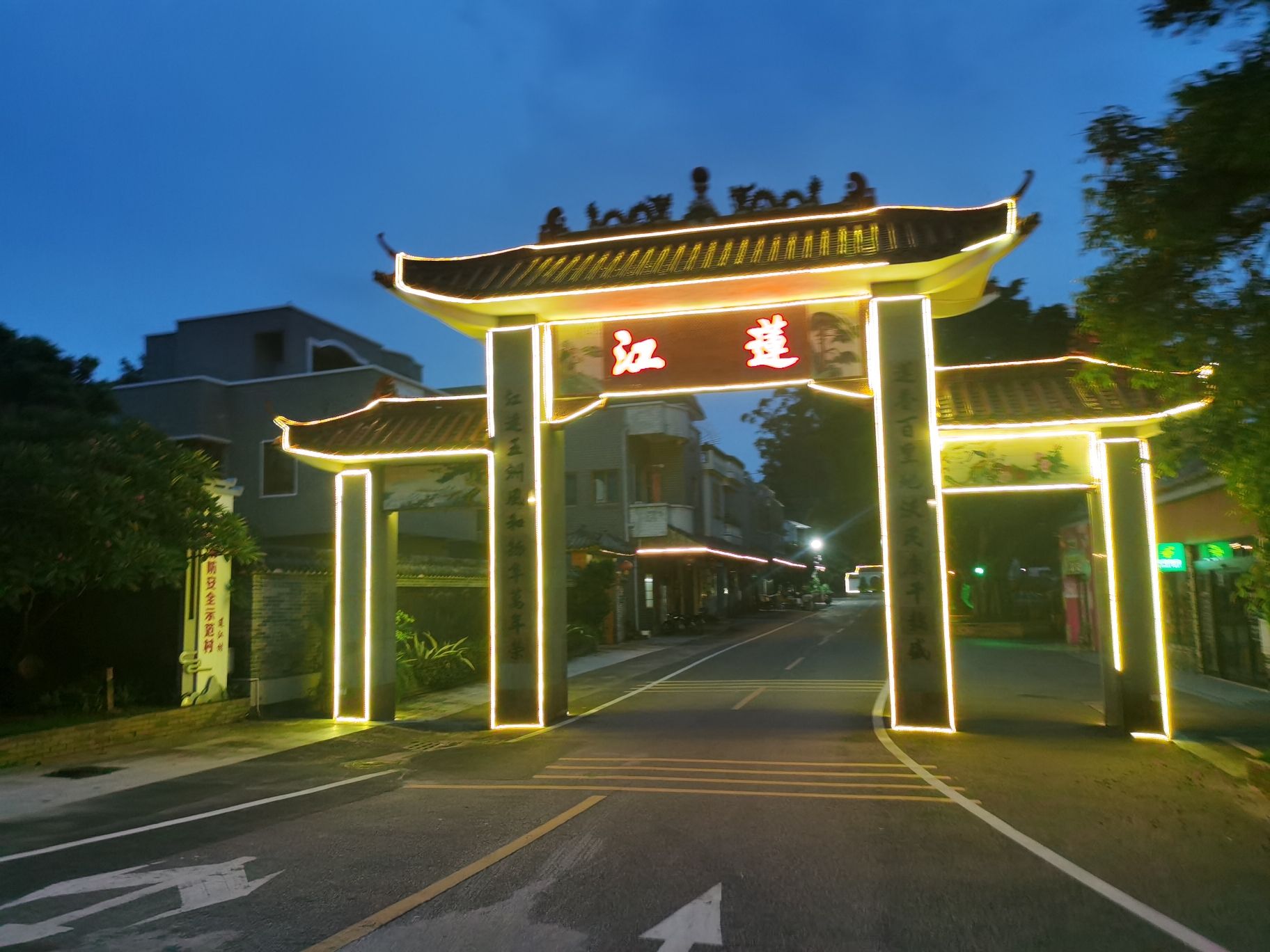 珠海十里莲江农旅健康小镇旅行图片 1