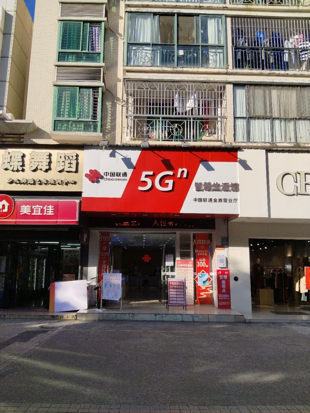 中国联通(珠海金鼎营业厅)
