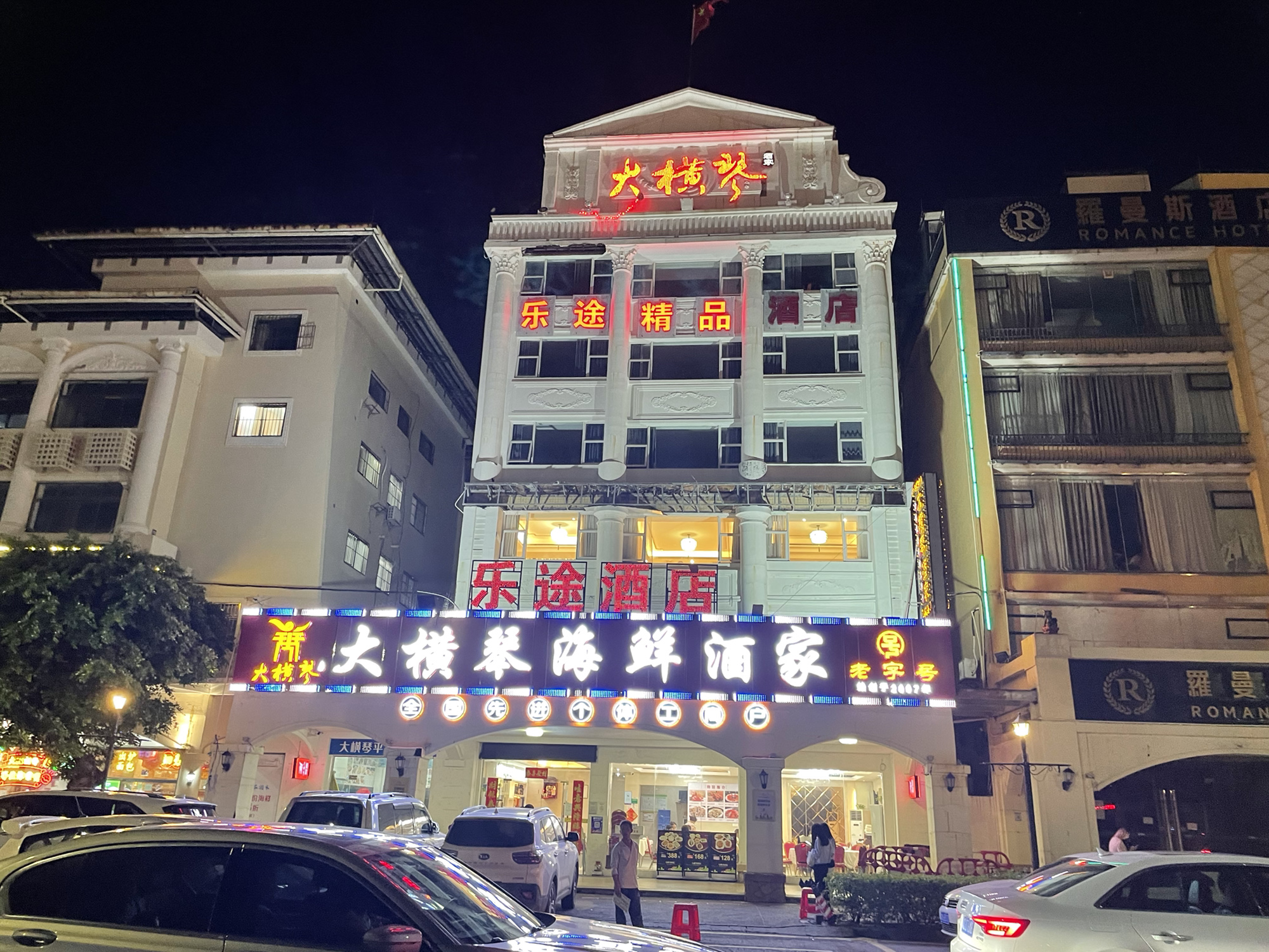 大横琴海鲜酒家(横琴步行街店)