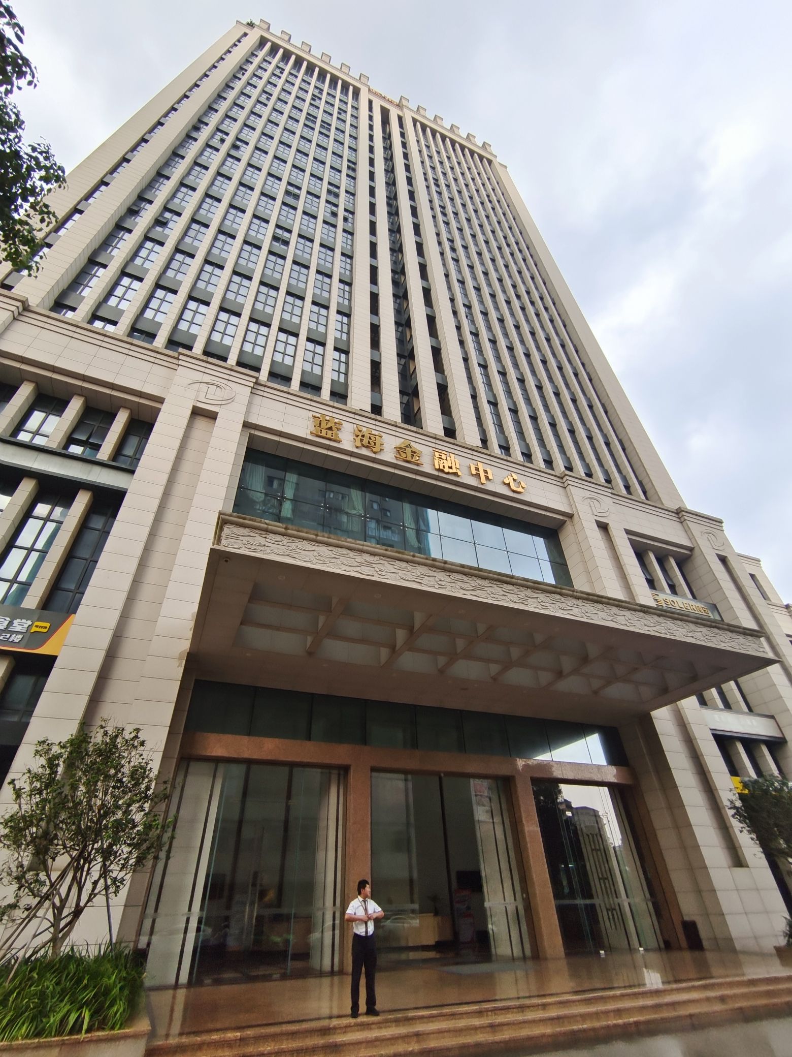 蓝海金融中心
