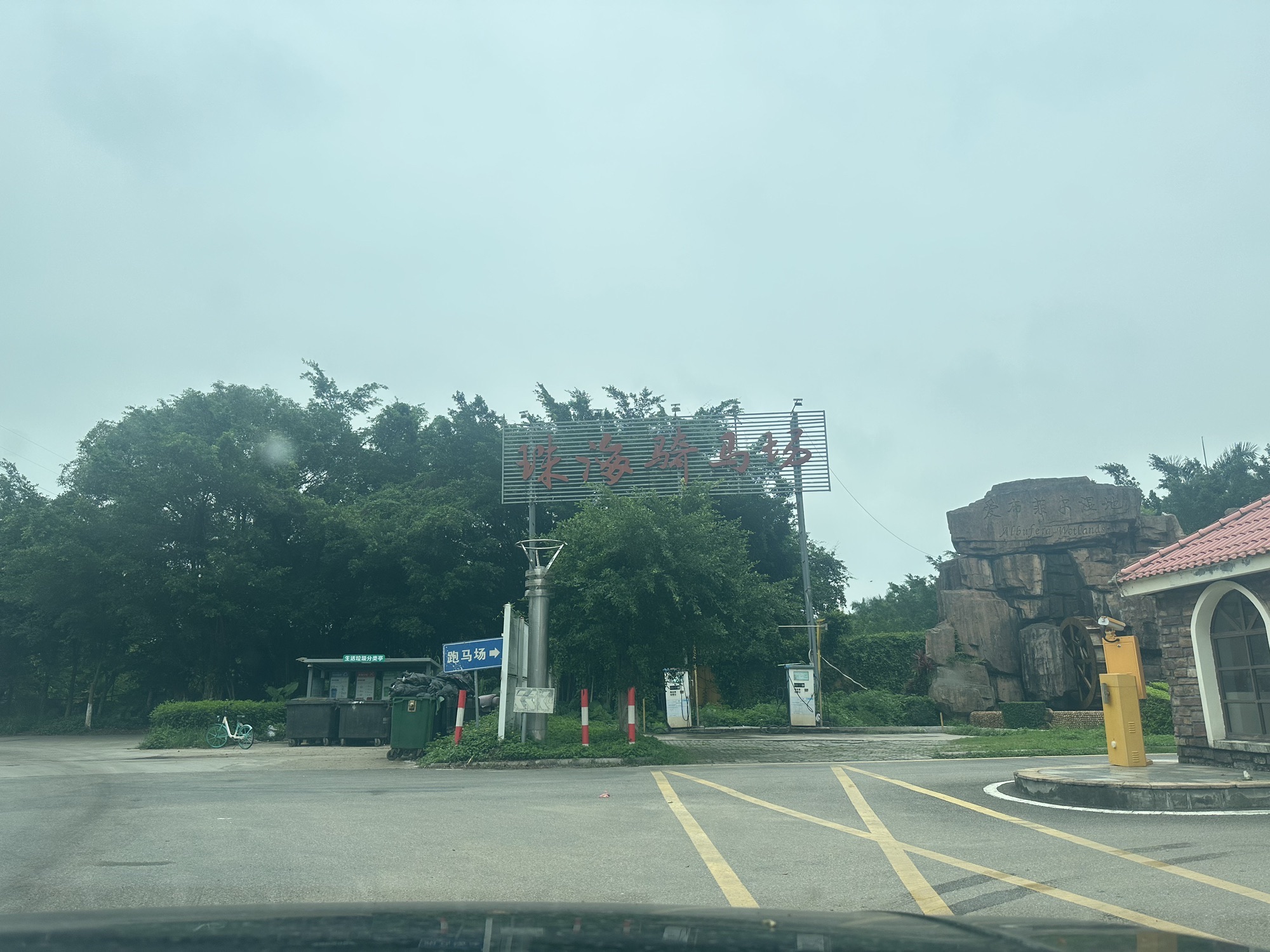 爱布菲尔湿地公园旅行图片 2