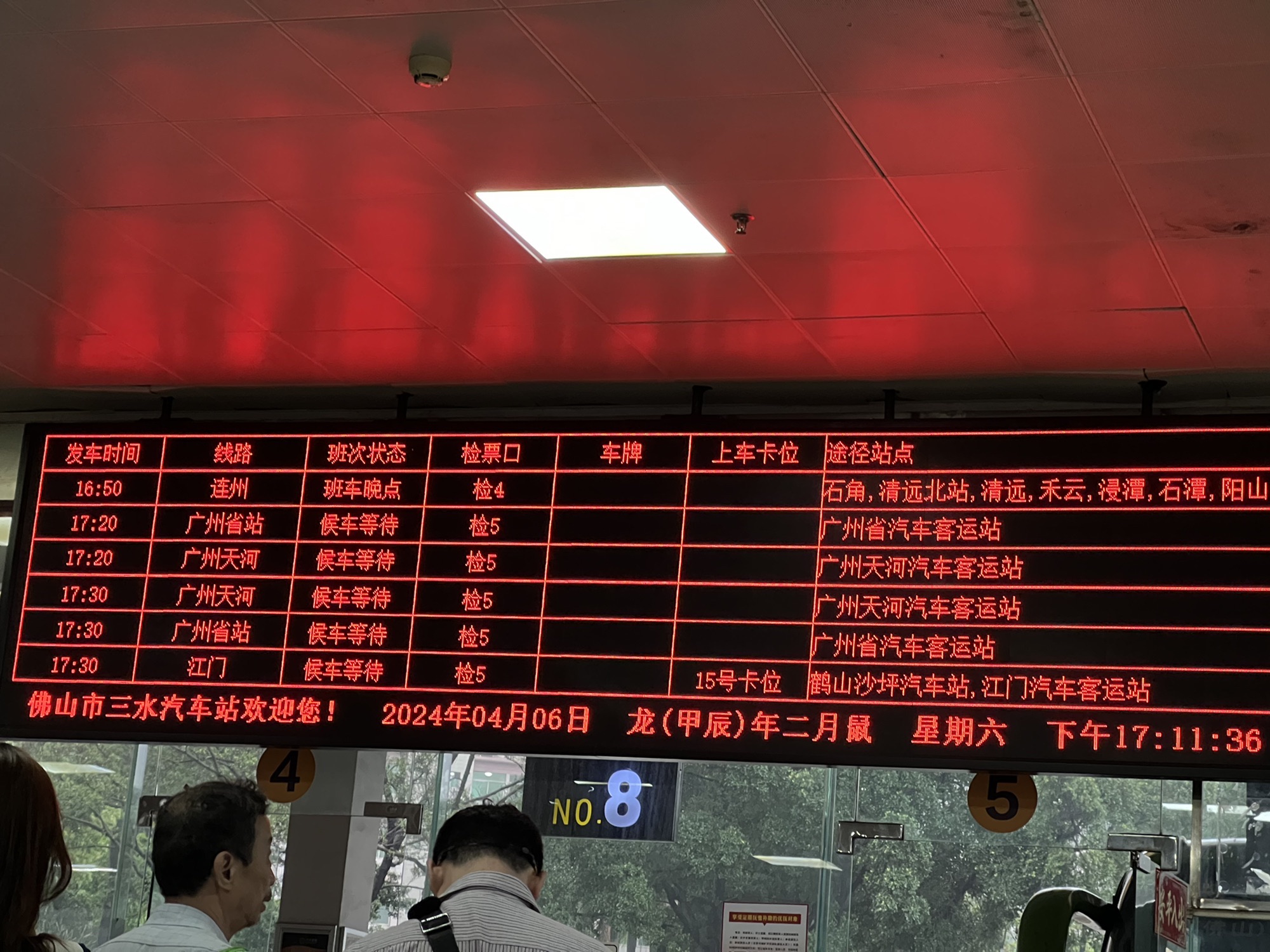三水车站