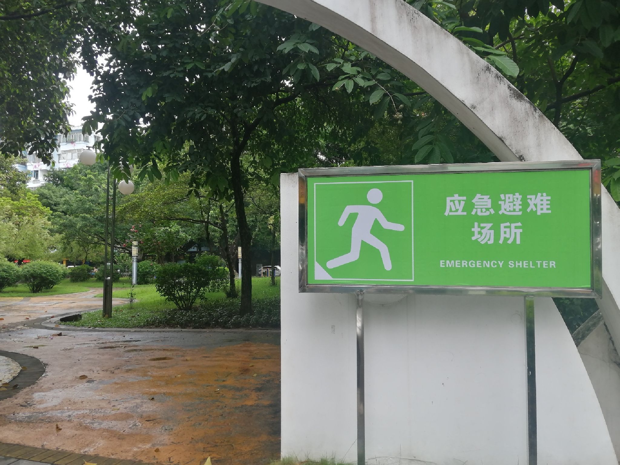 置业公园旅行图片 1