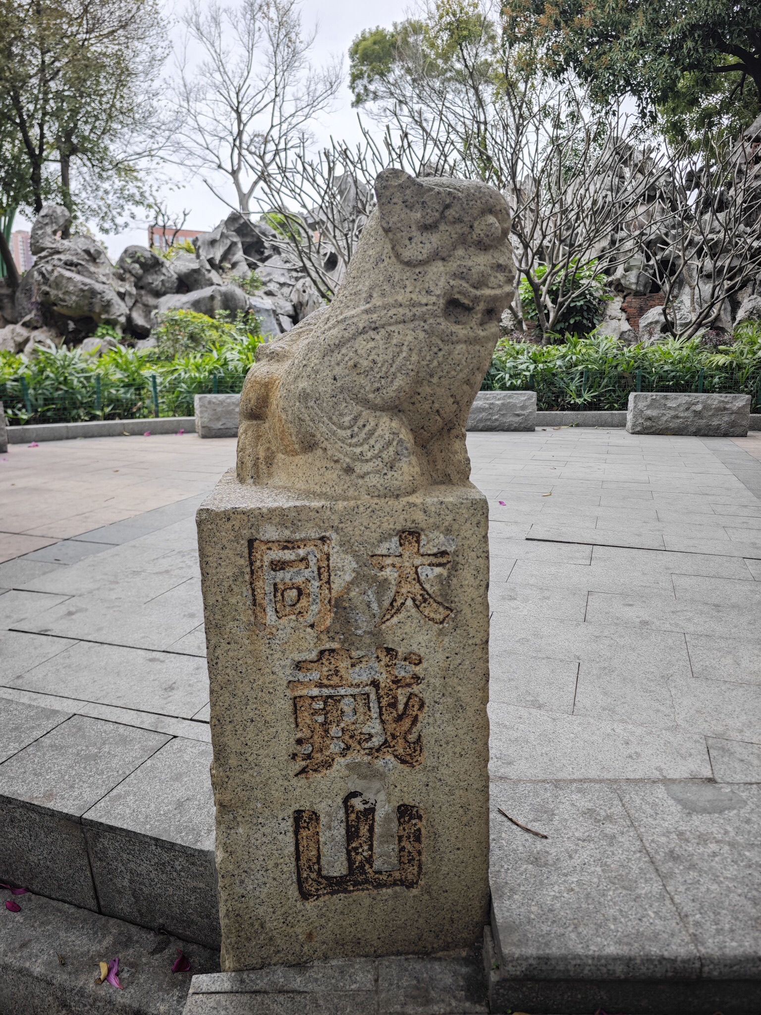 石湾公园旅行图片 1