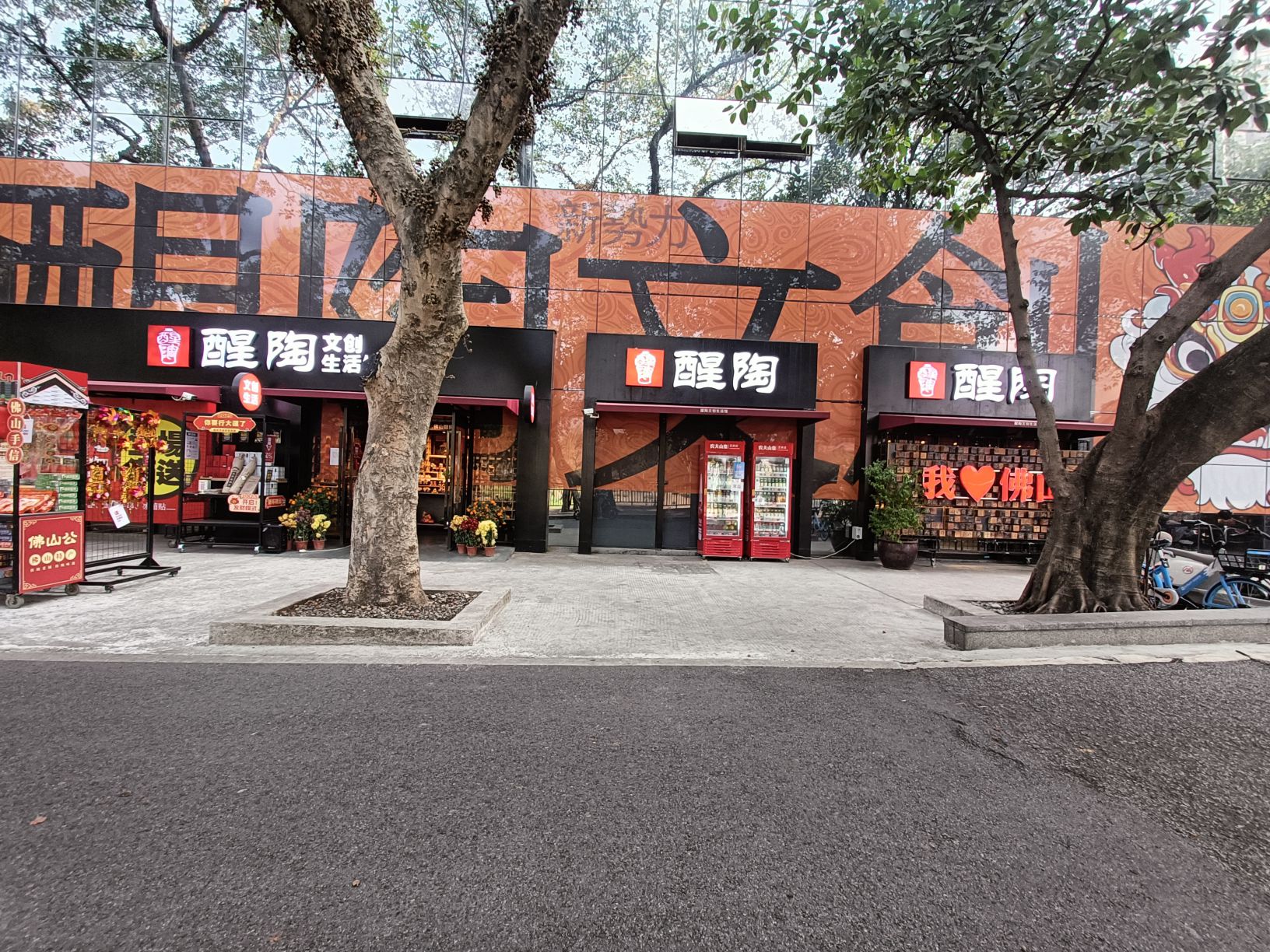 石湾公园旅行图片 3