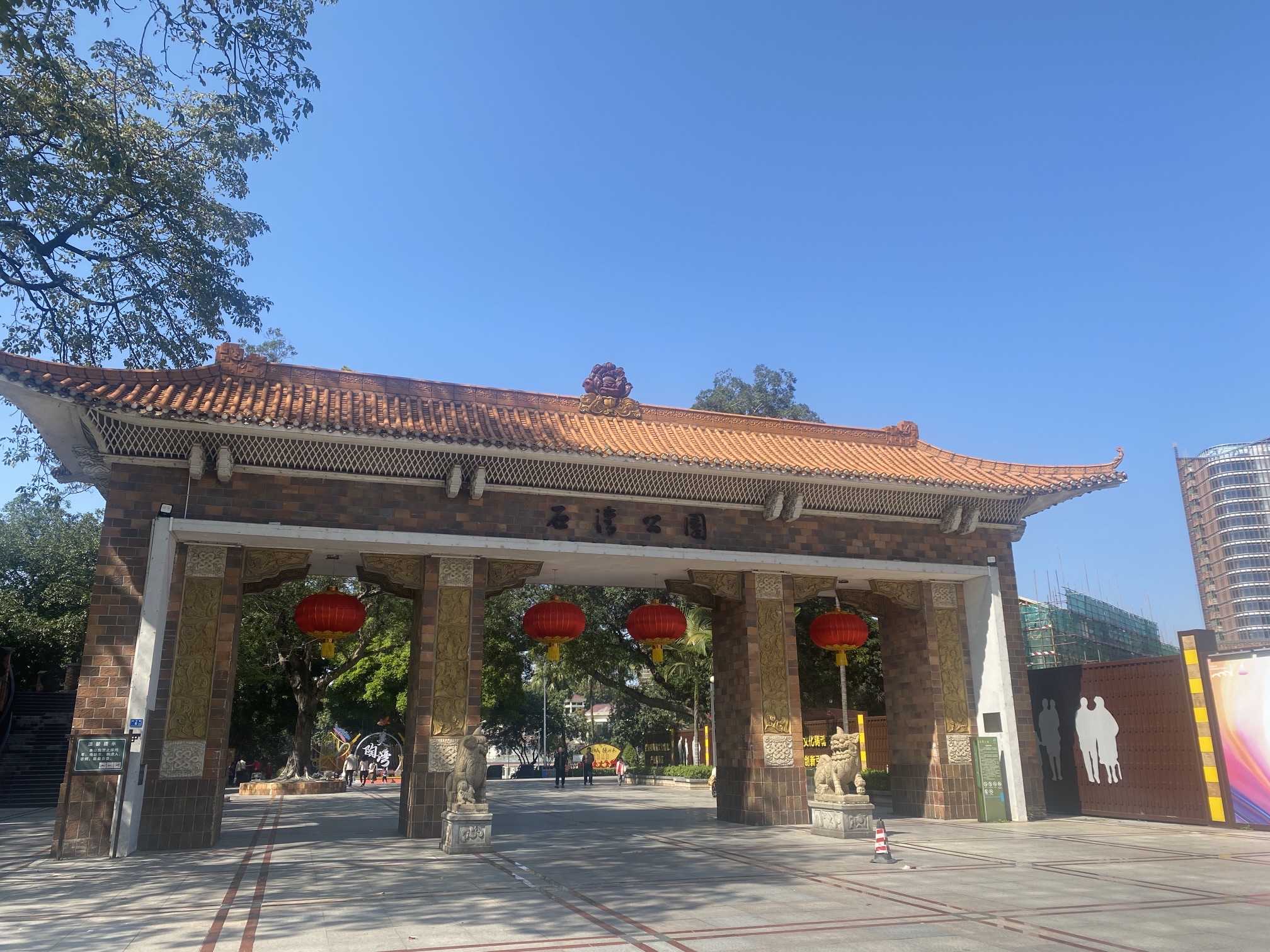 石湾公园旅行图片 1
