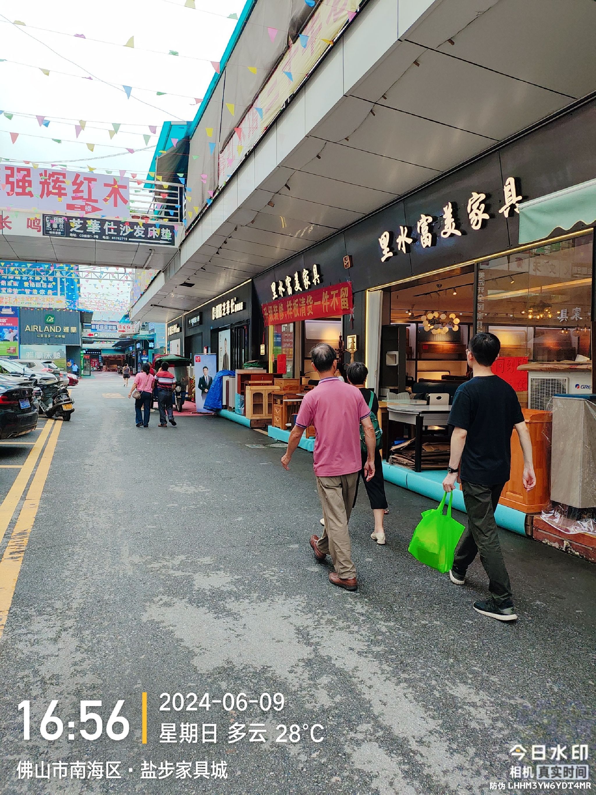 盐步家具城