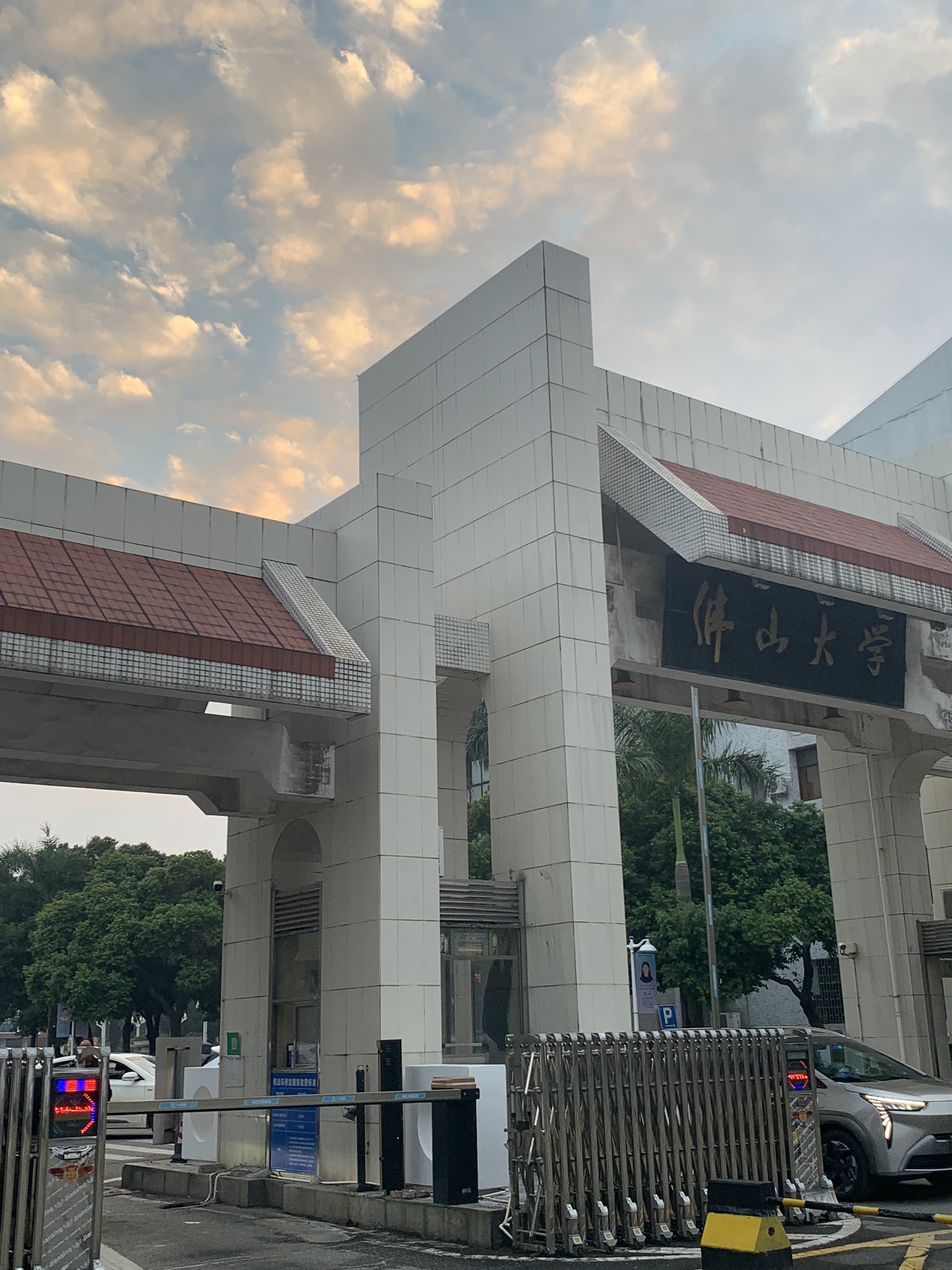 佛山大学(江湾校区)