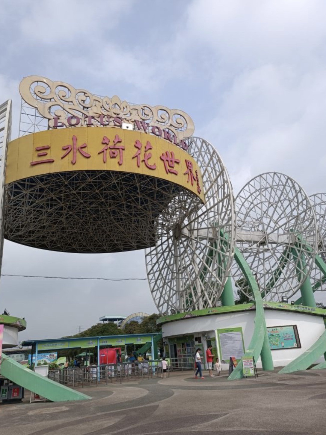 三水荷花世界旅行图片 1