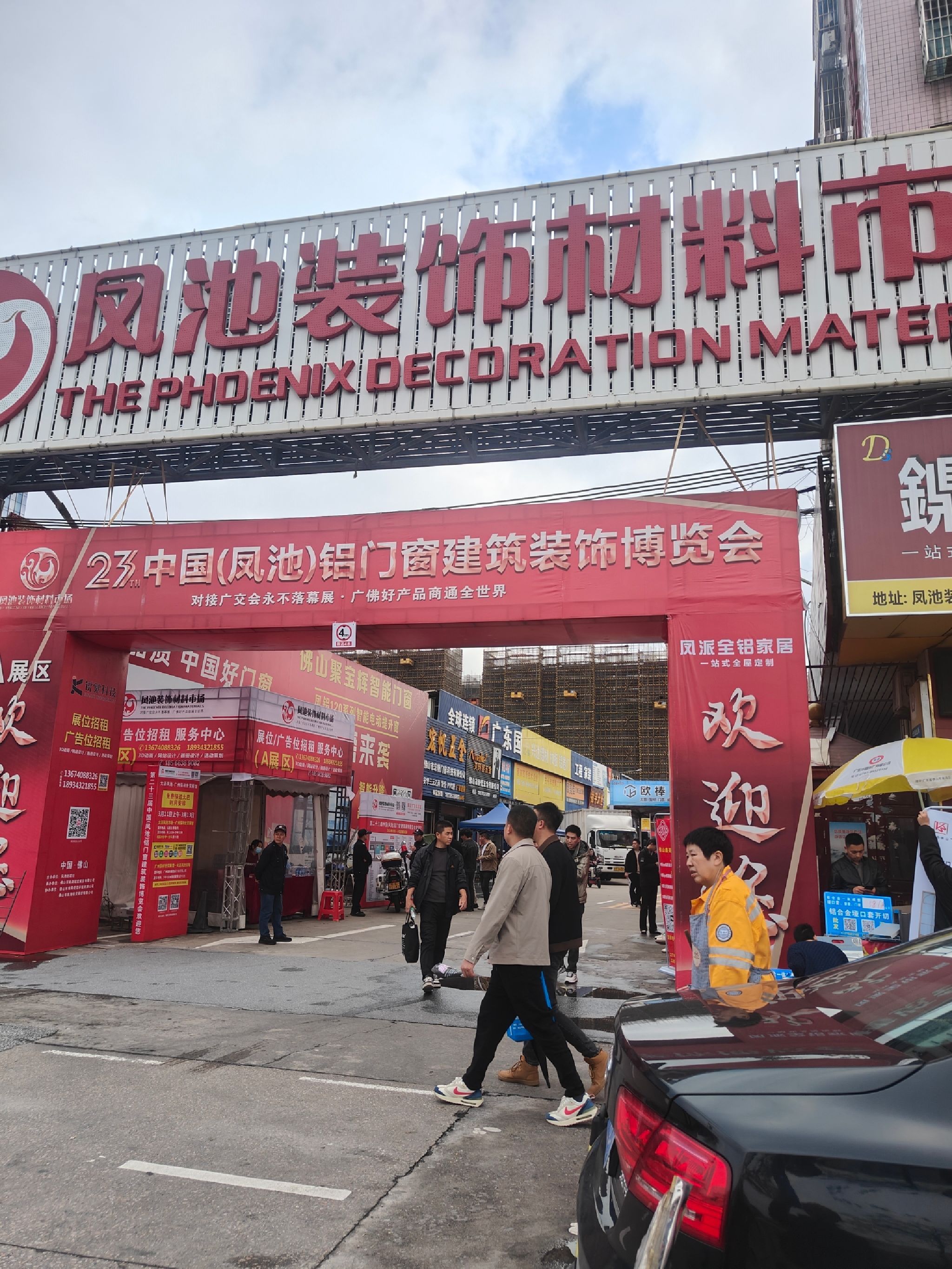 凤池装饰材料市场(凤池西路店)