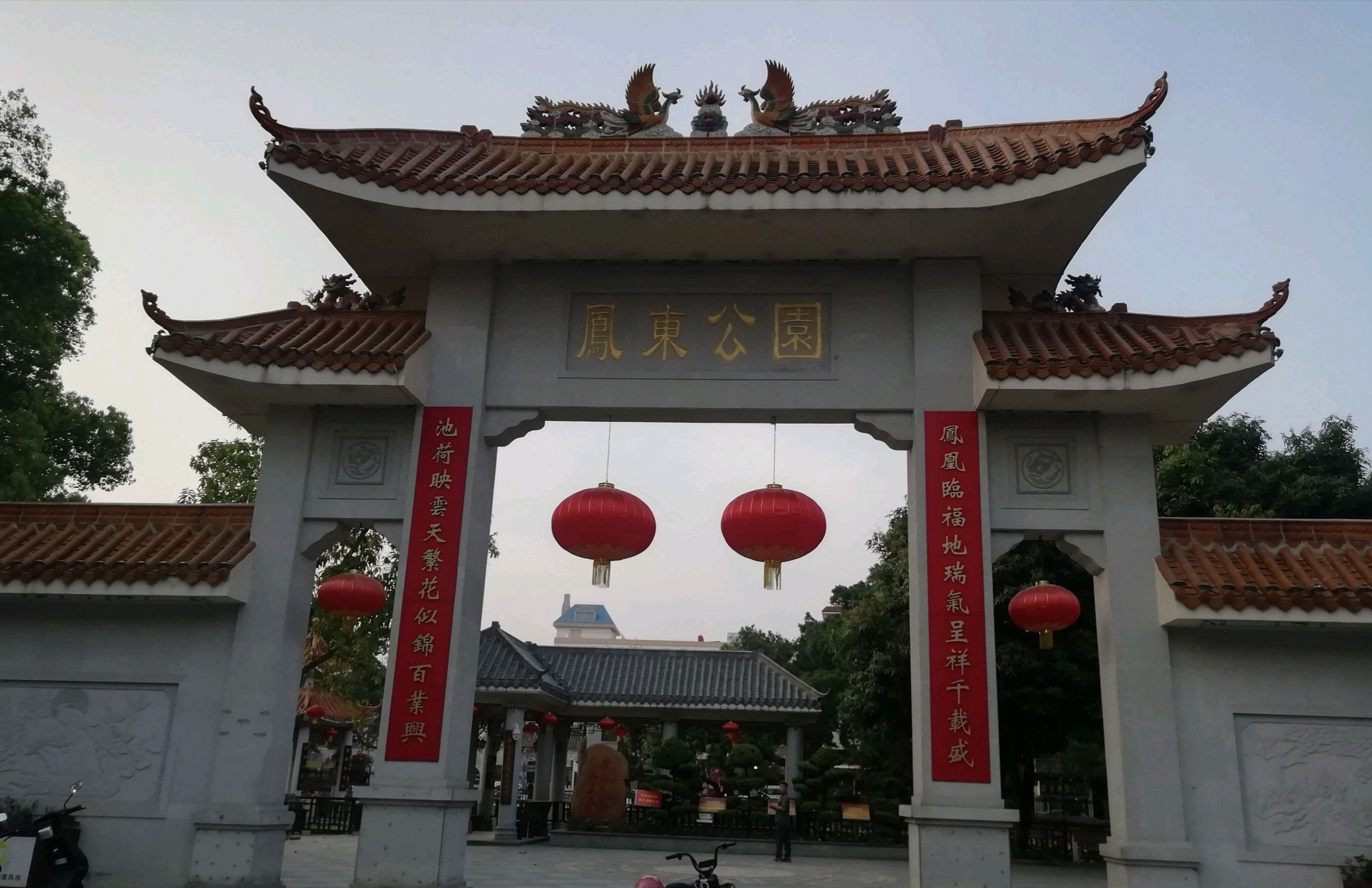 凤东公园旅行图片 1