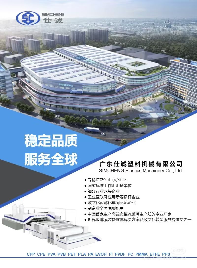 广东仕诚塑料机械有限公司