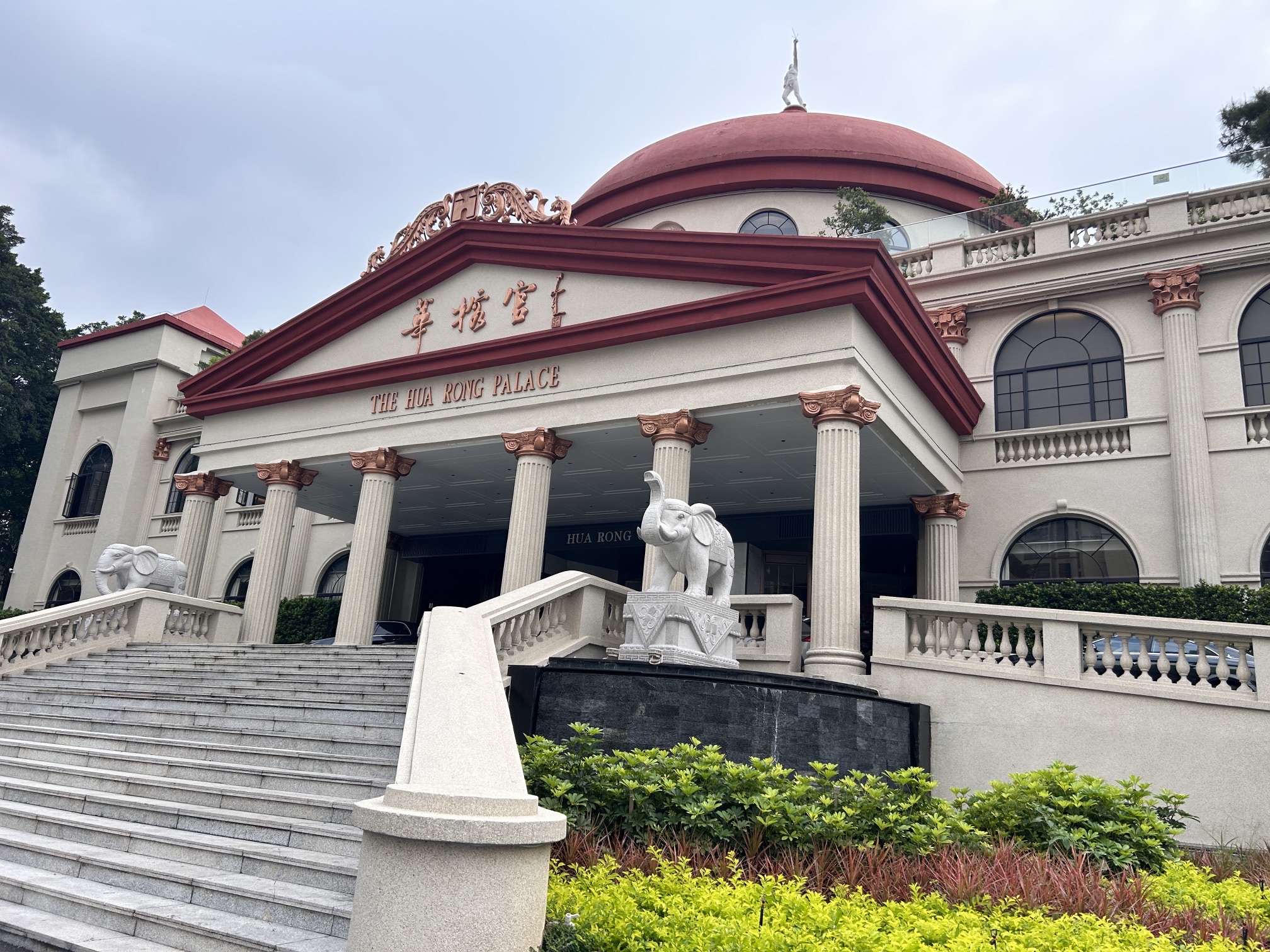华榕宫·茶点粤菜海鲜宴会酒楼