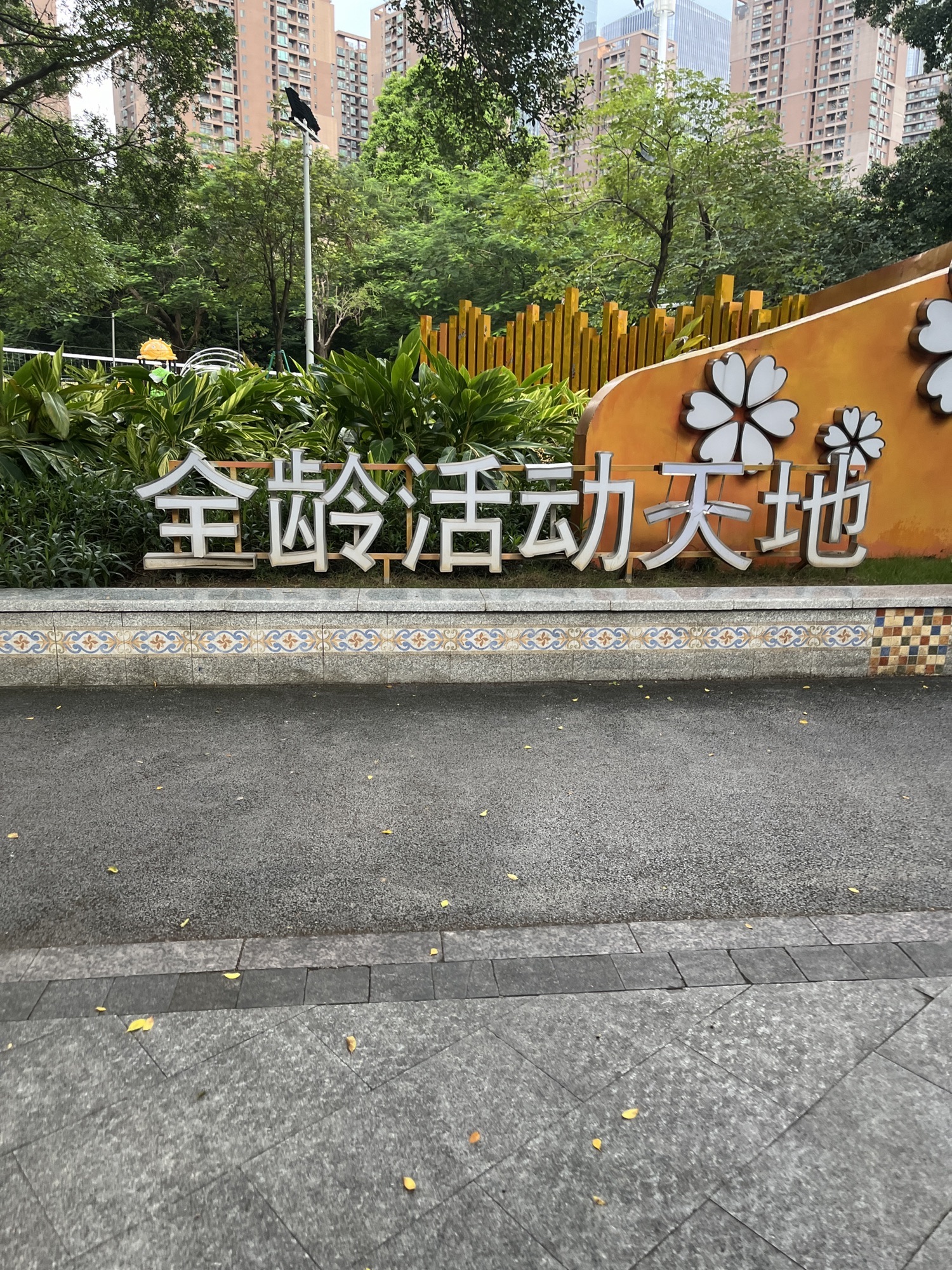 南浦公园旅行图片 3