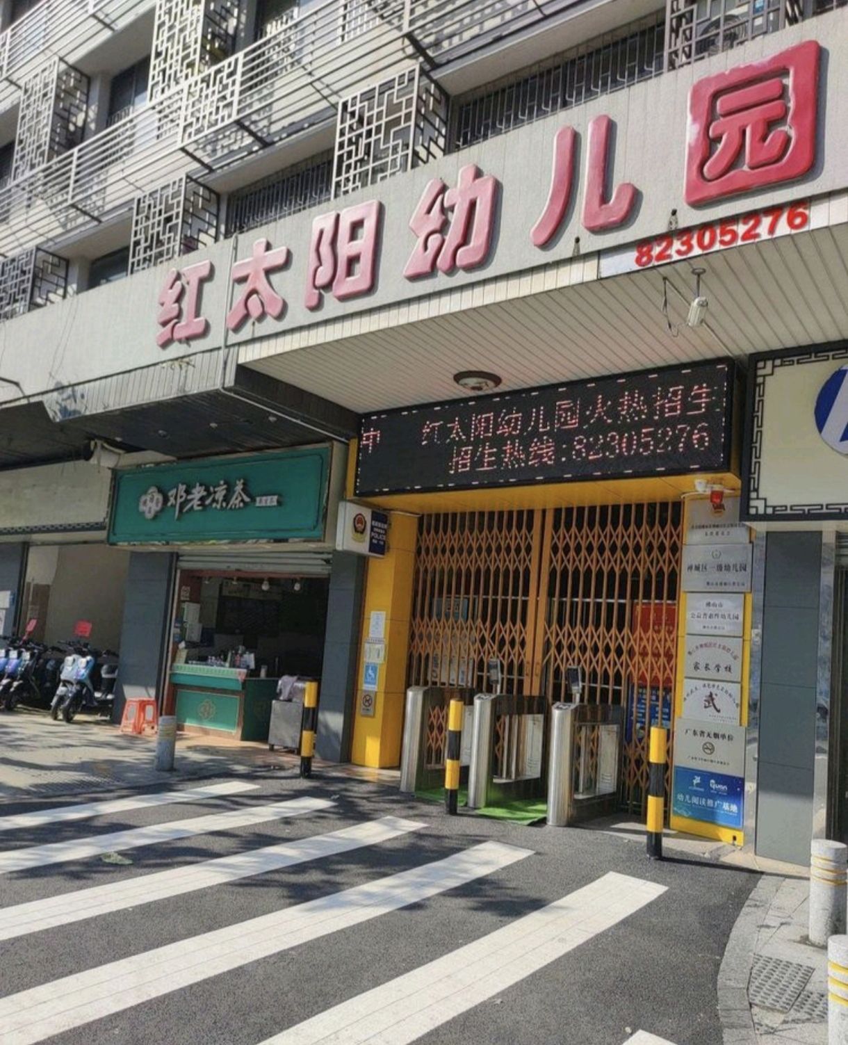 红太阳幼儿园