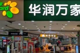 华润万家便利超市(陈村店)