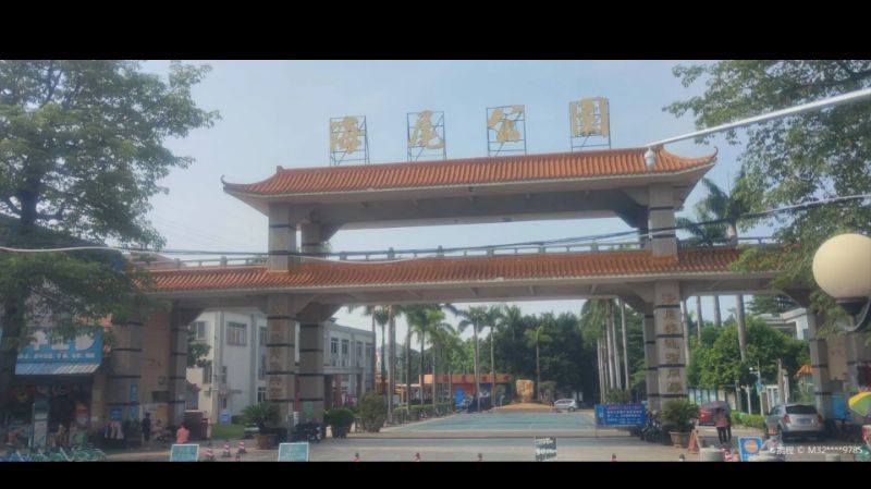海尾公园旅行图片 1