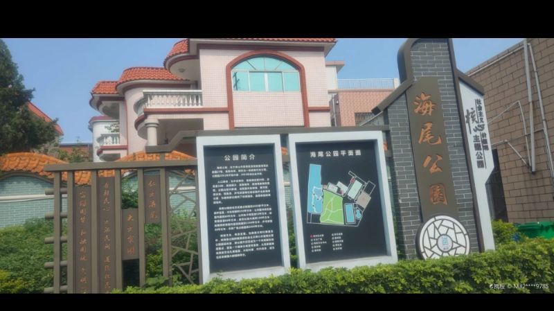 海尾公园旅行图片 2