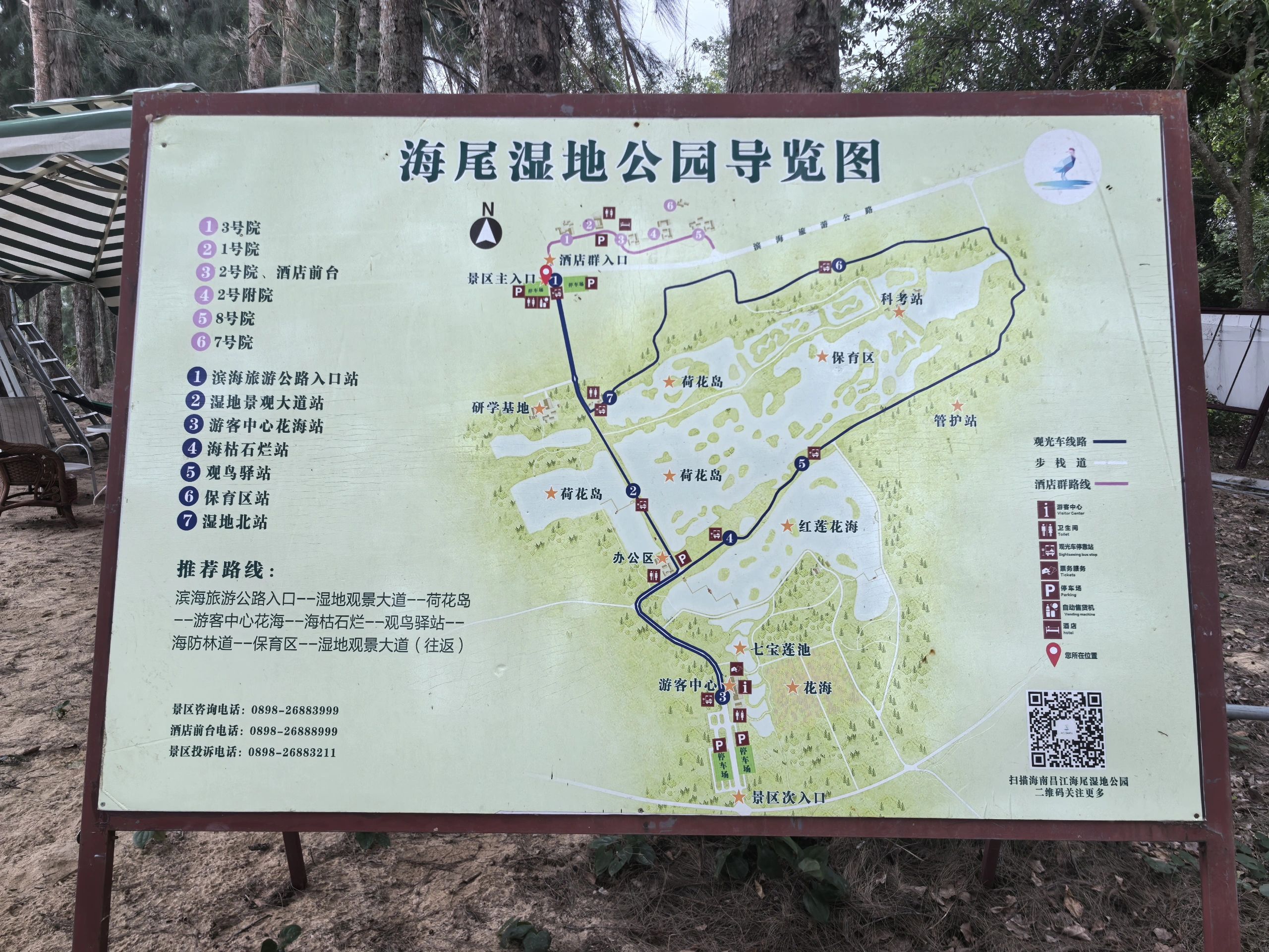海尾公园旅行图片 1