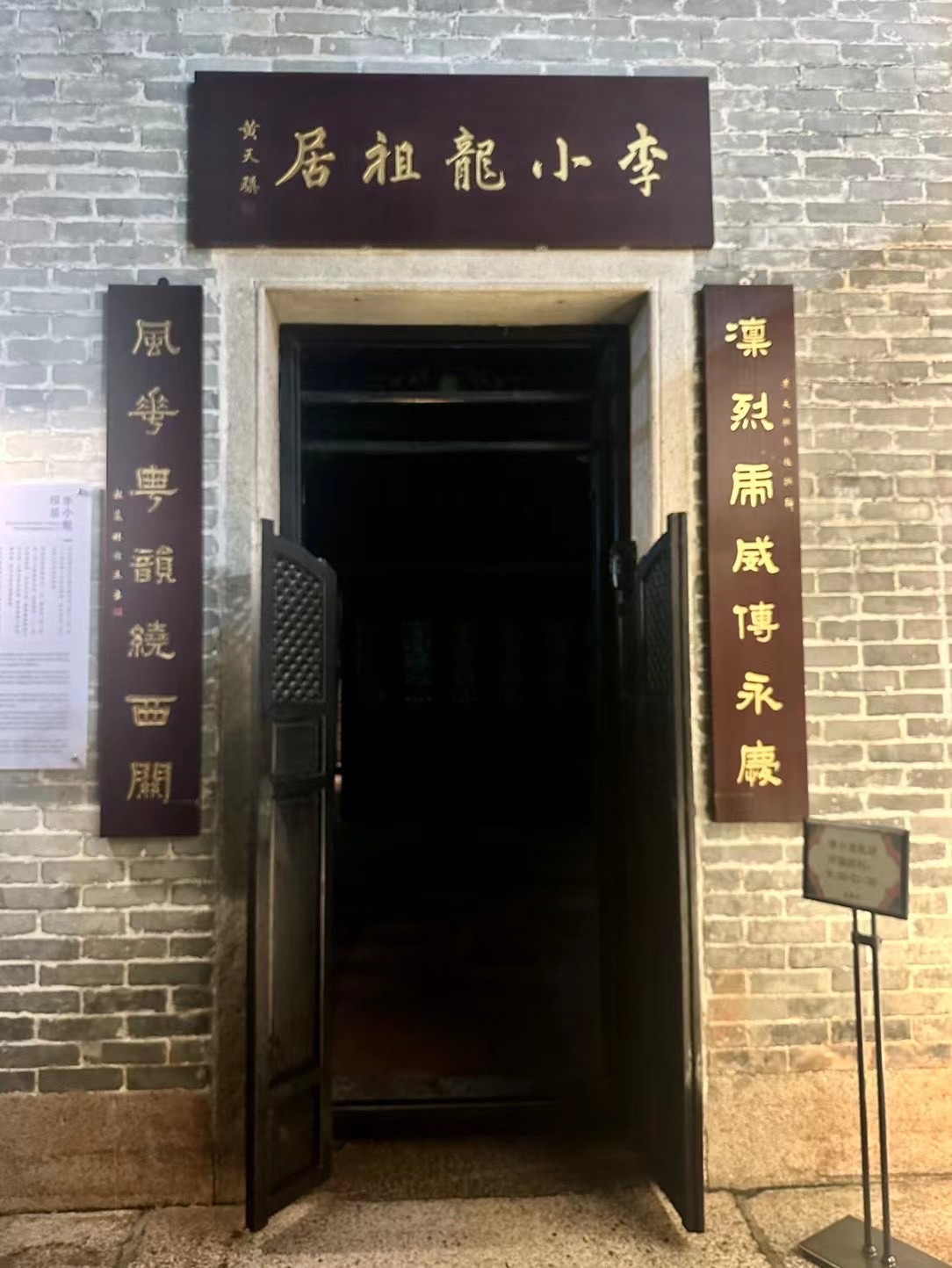 李小龙祖居旅行图片 1