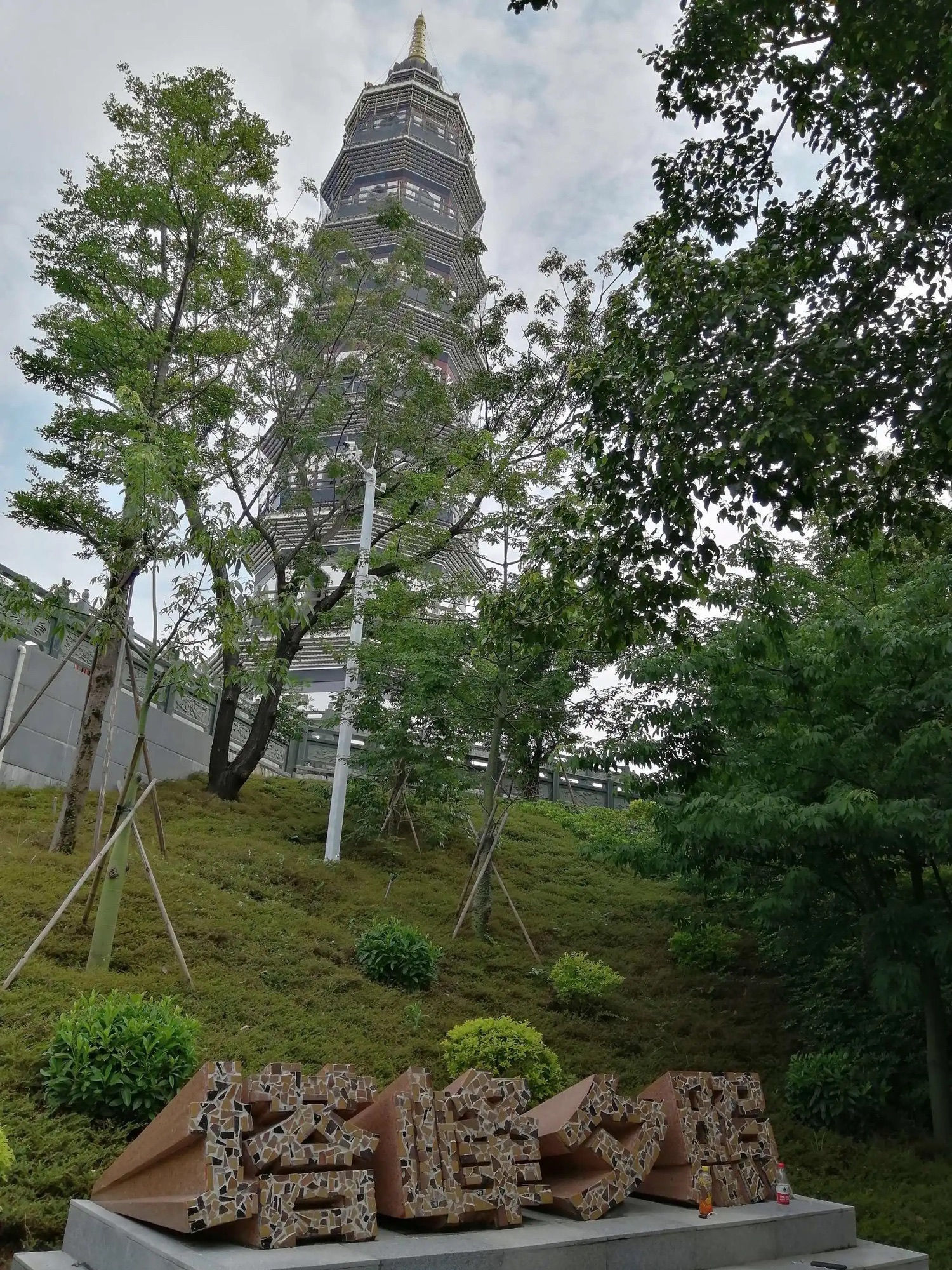 小雾岗公园旅行图片 2