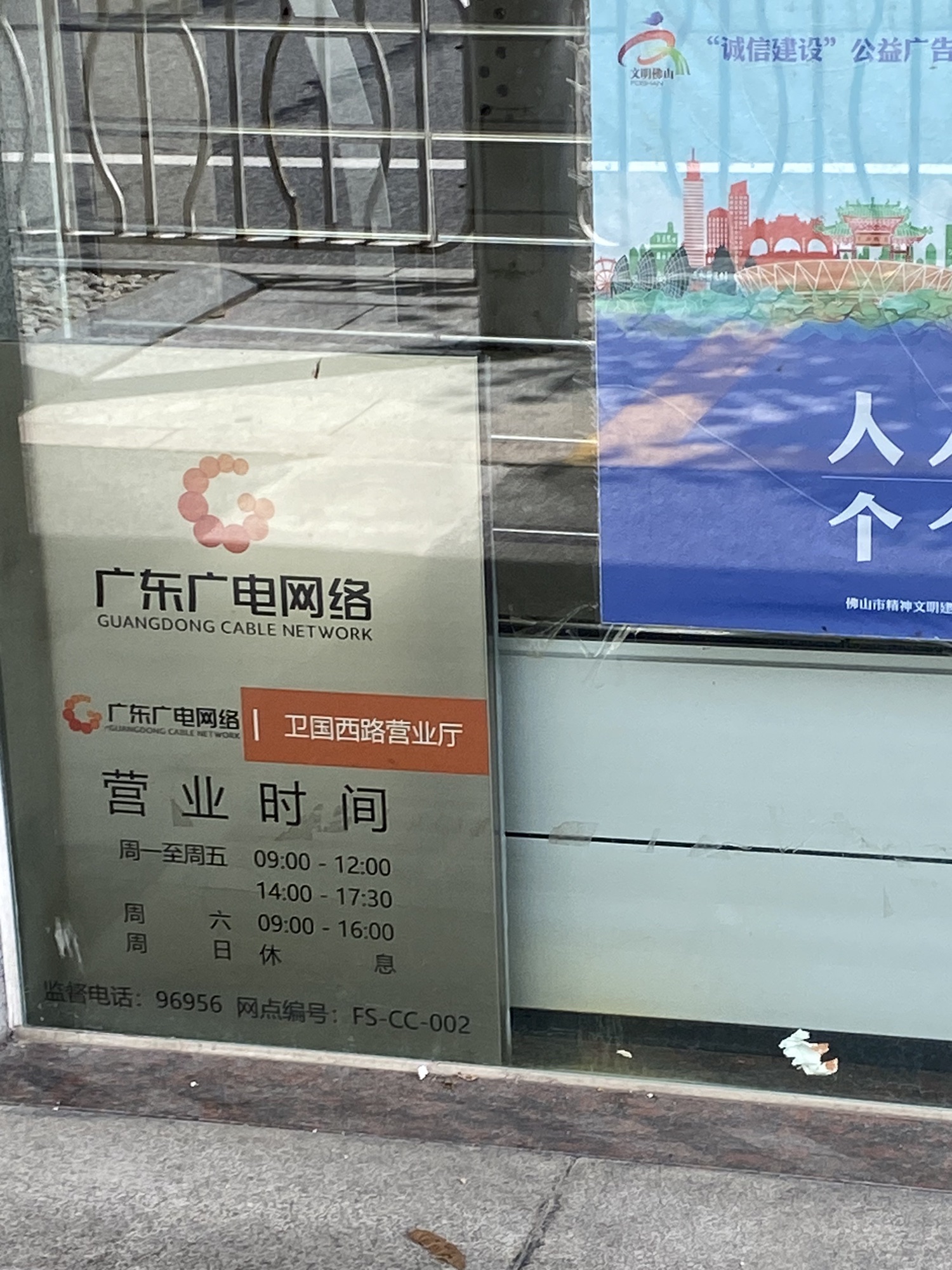 广东广电网络卫国路营业厅