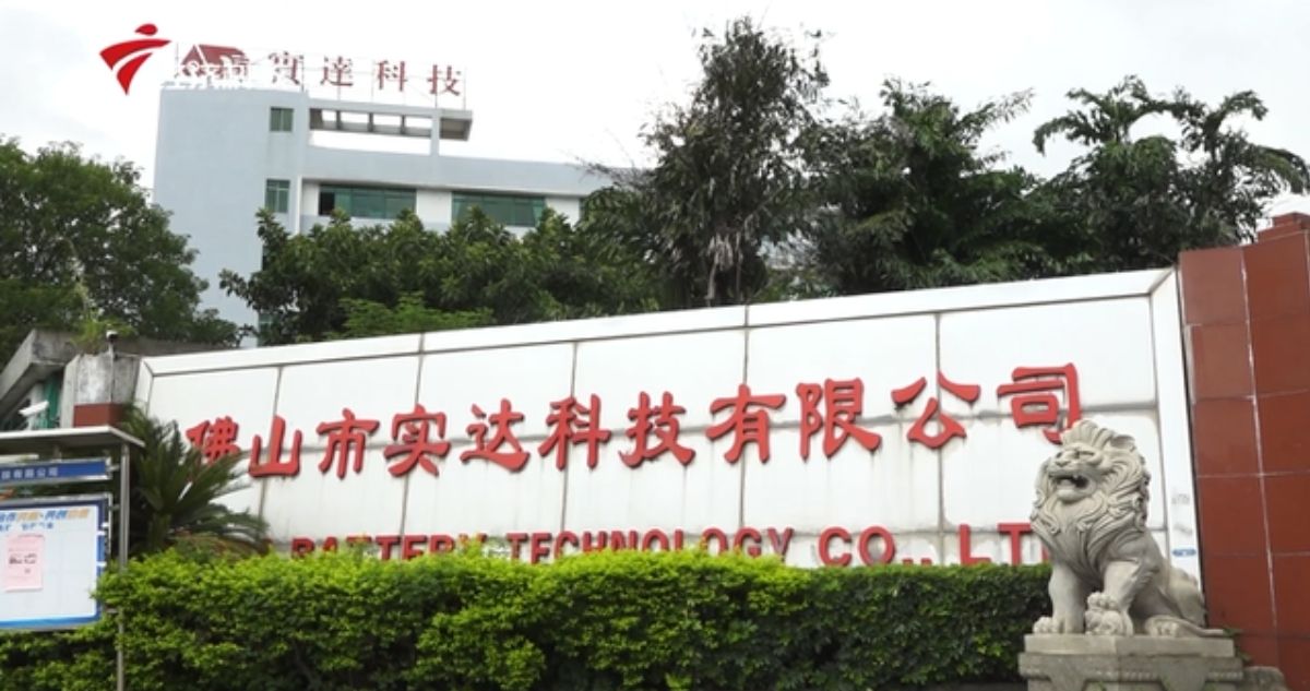 佛山市实达科技有限公司
