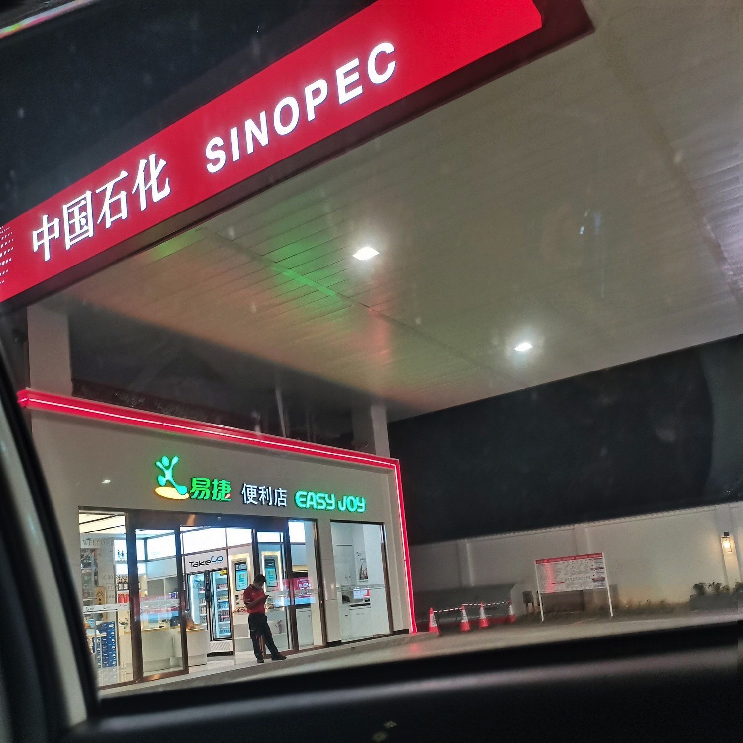 中国石化金广大加油站