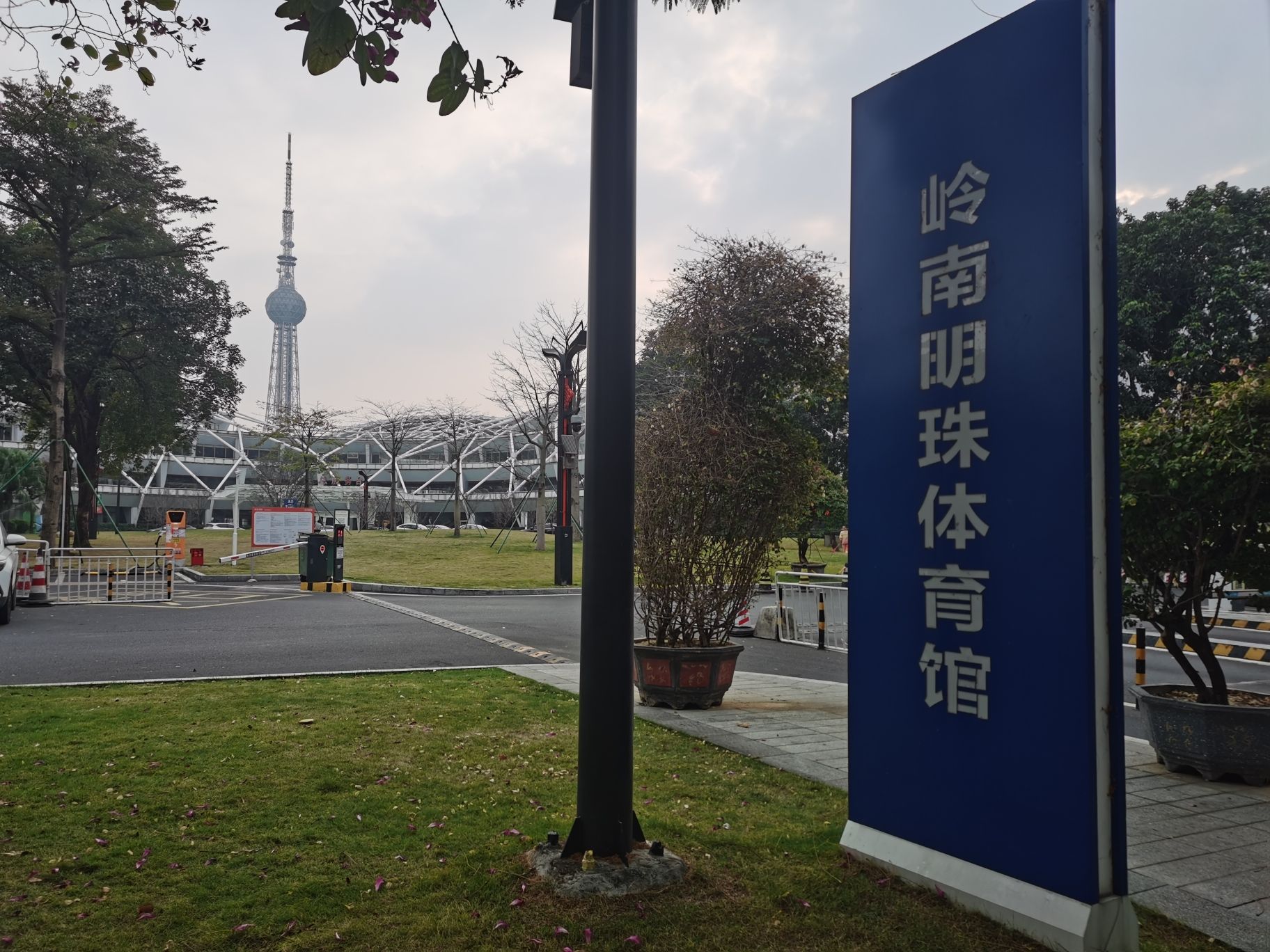 佛山岭南明珠体育馆