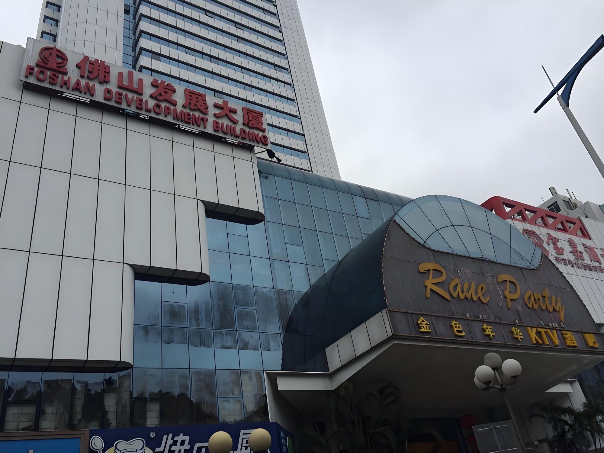 佛山发展大厦