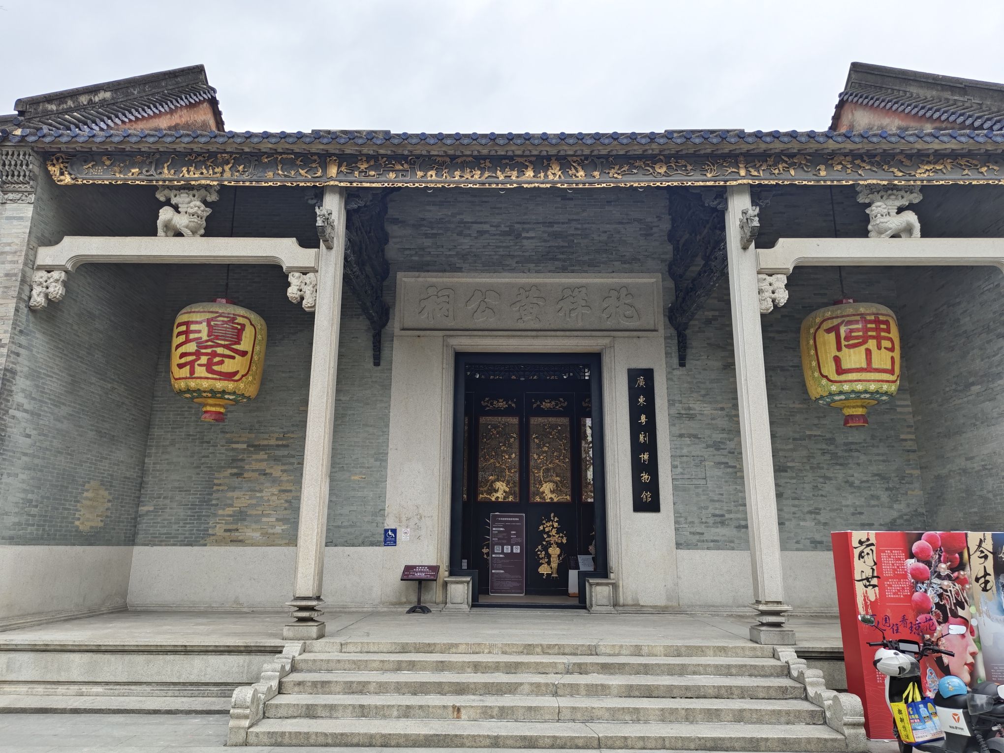 广东粤剧博物馆