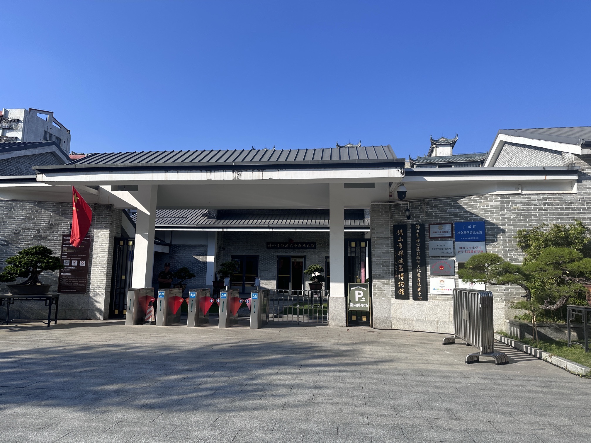 佛山市禅城区博物馆