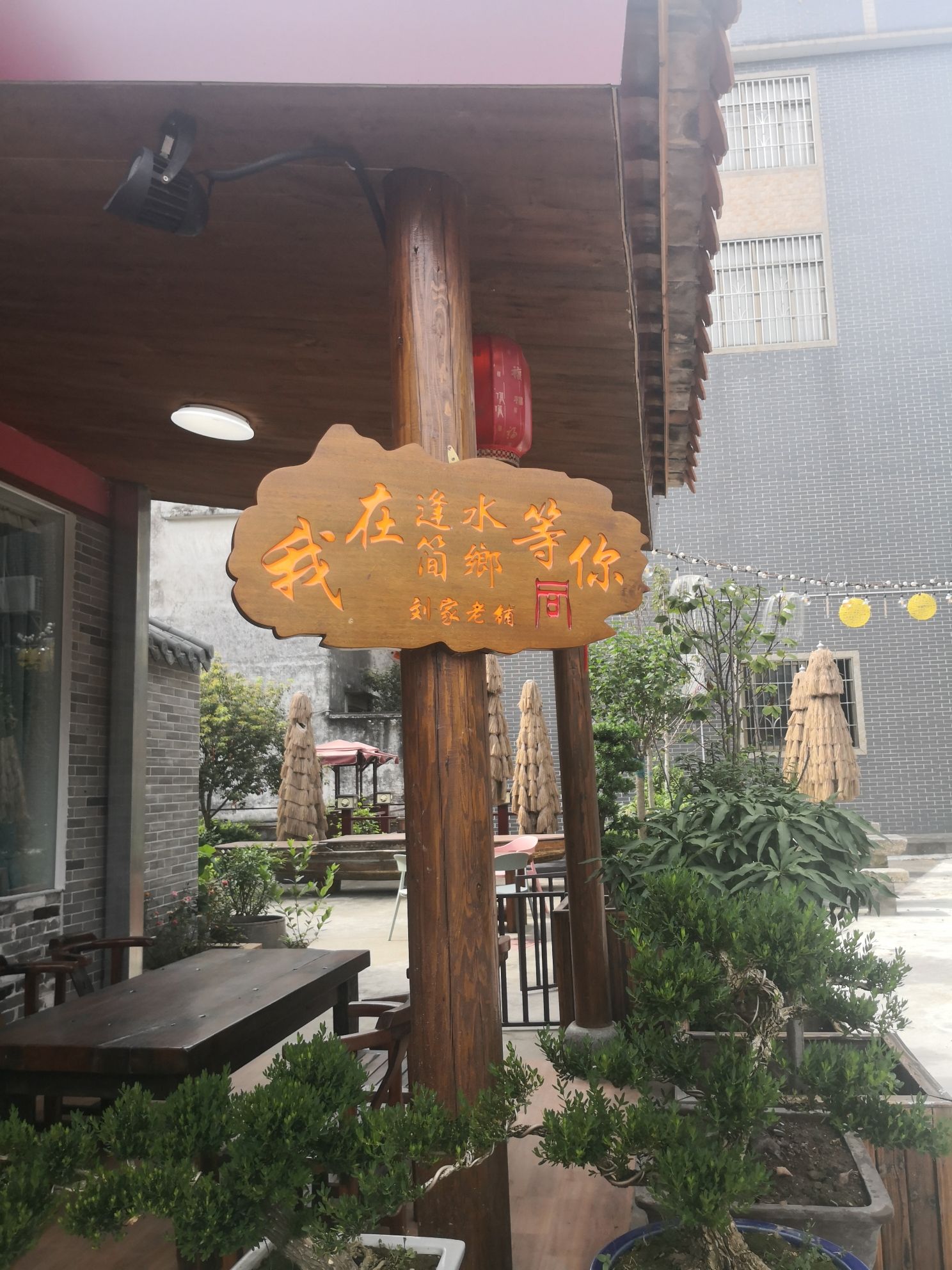 逢简村旅行图片 3