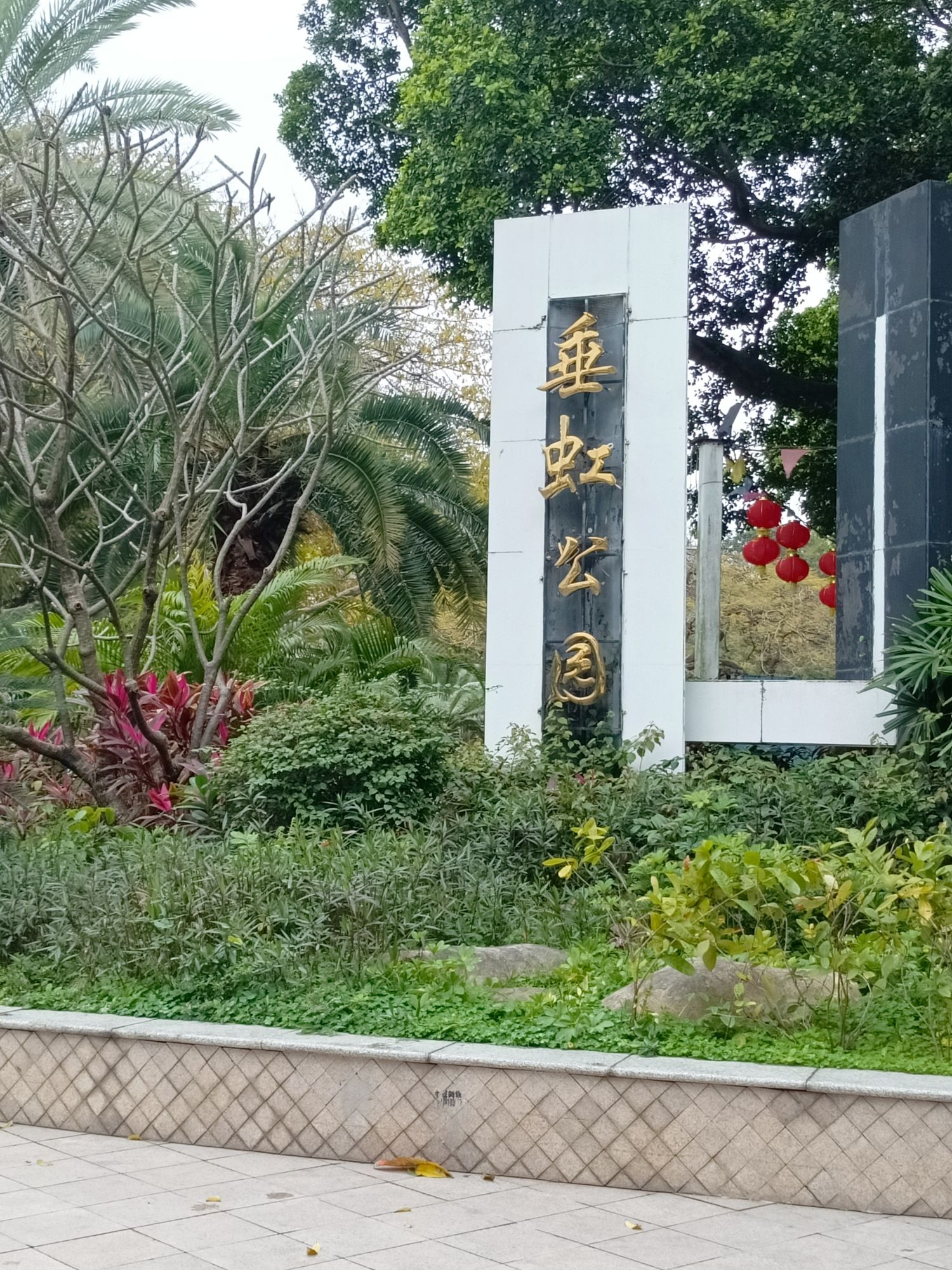 垂虹公园旅行图片 3