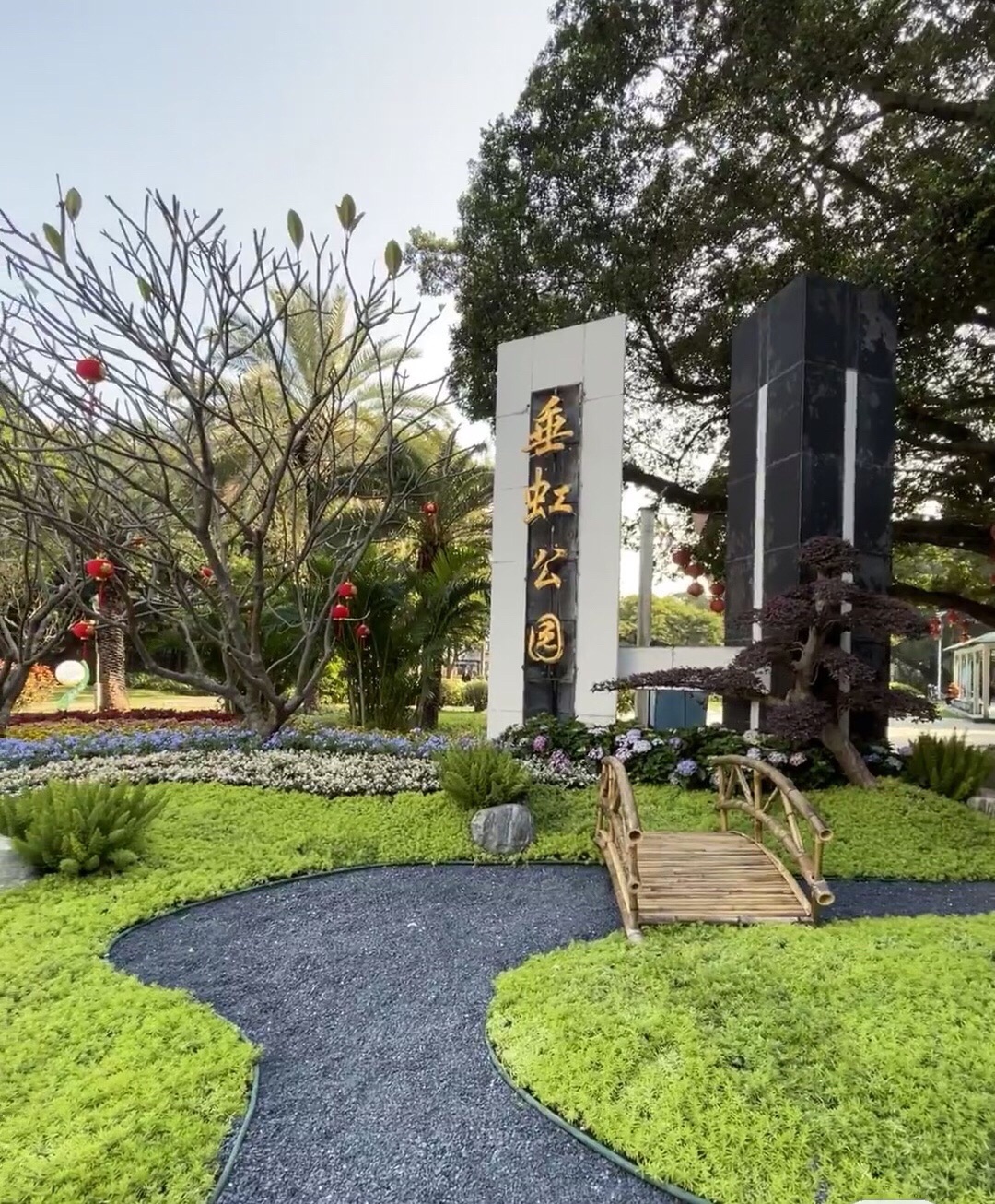 垂虹公园旅行图片 1