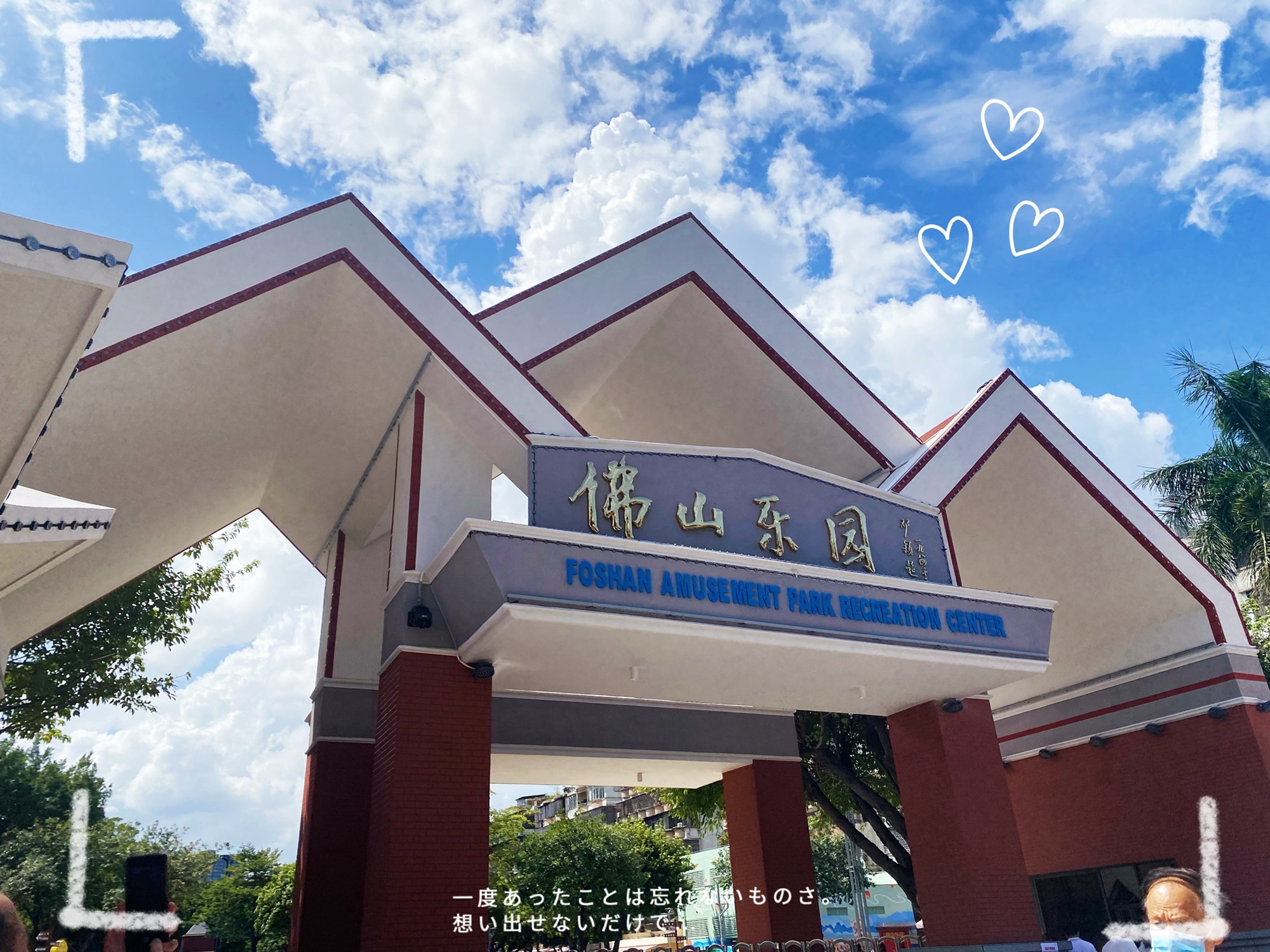 佛山乐园