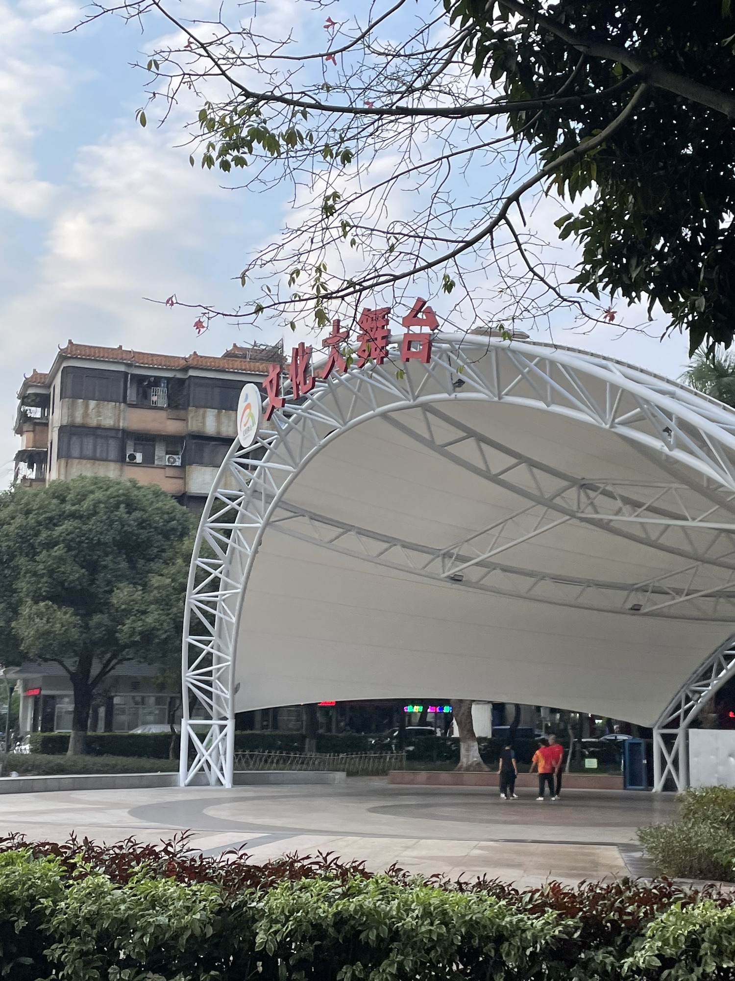 罗村文化公园旅行图片 1