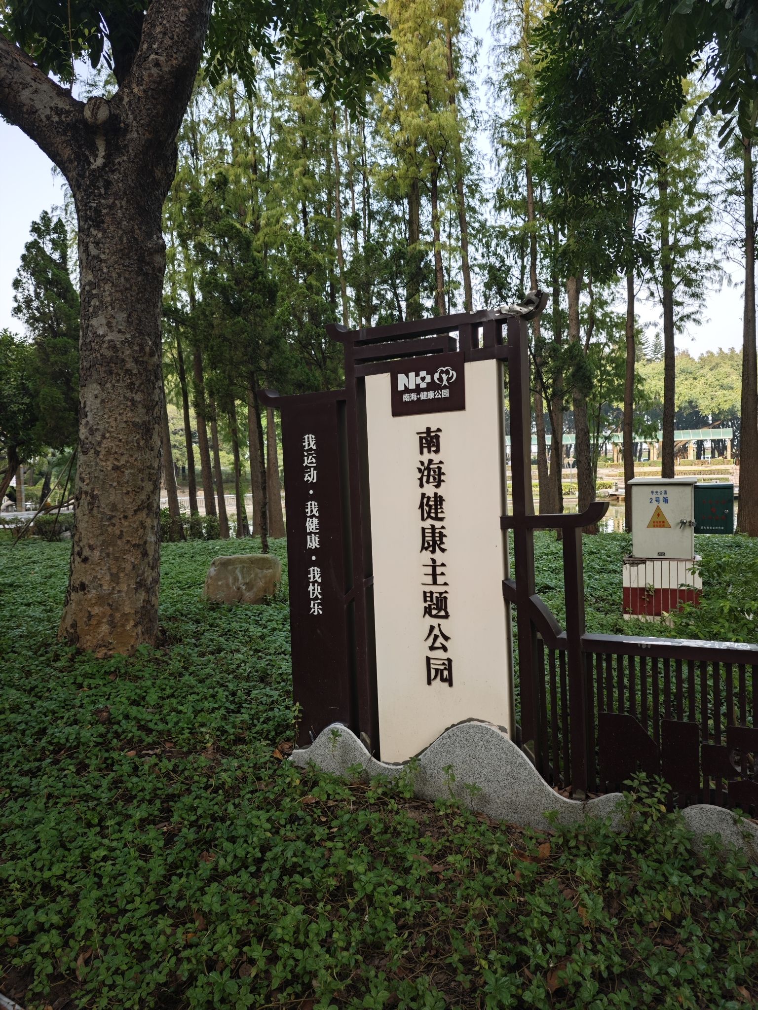华光公园旅行图片 3