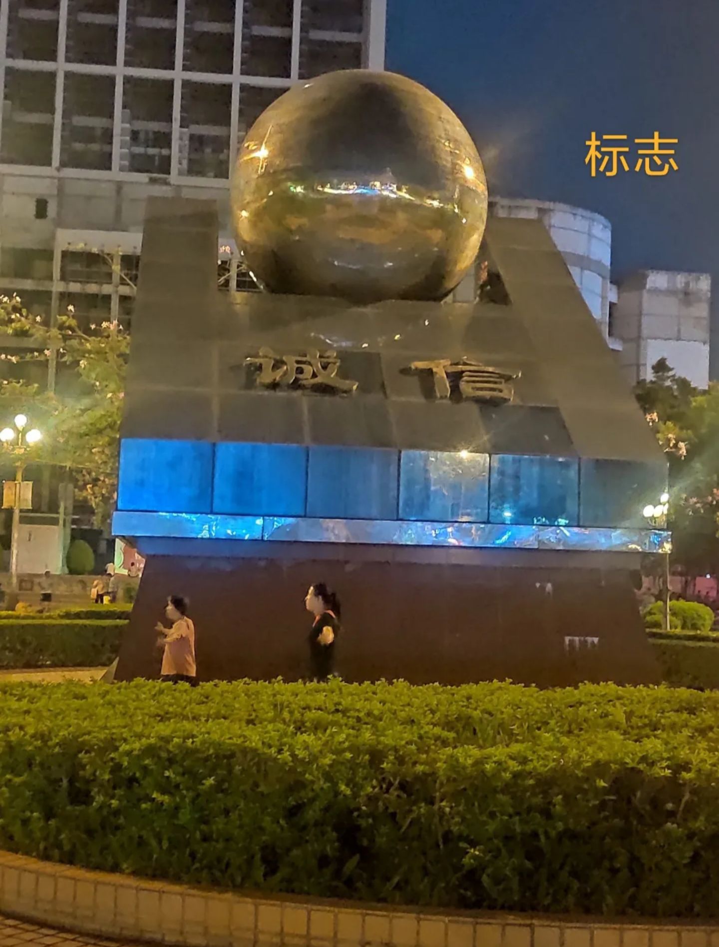 荷城广场旅行图片 2